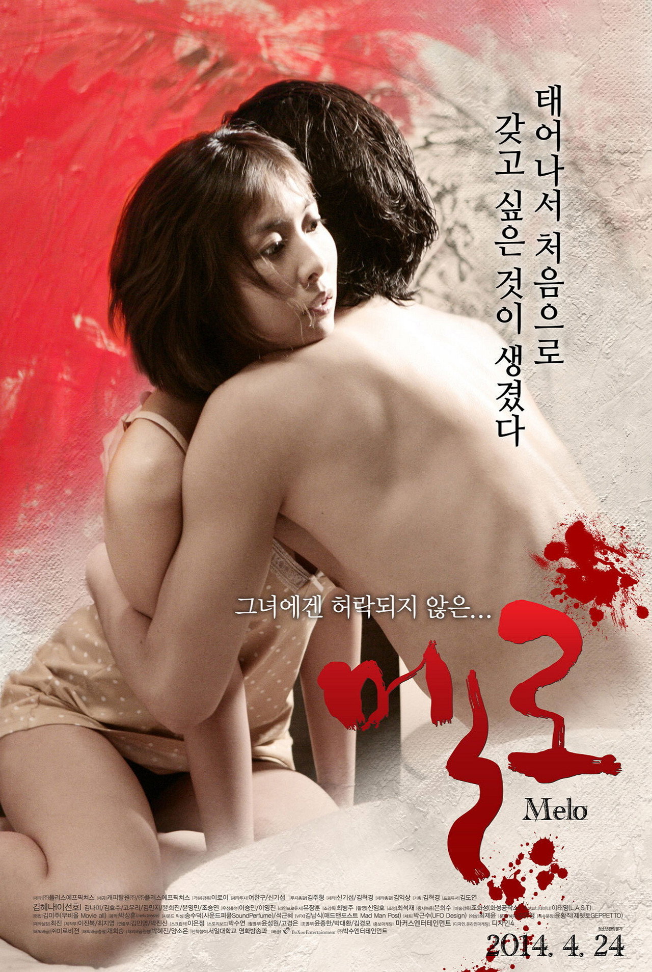 멜로 filmaffisch