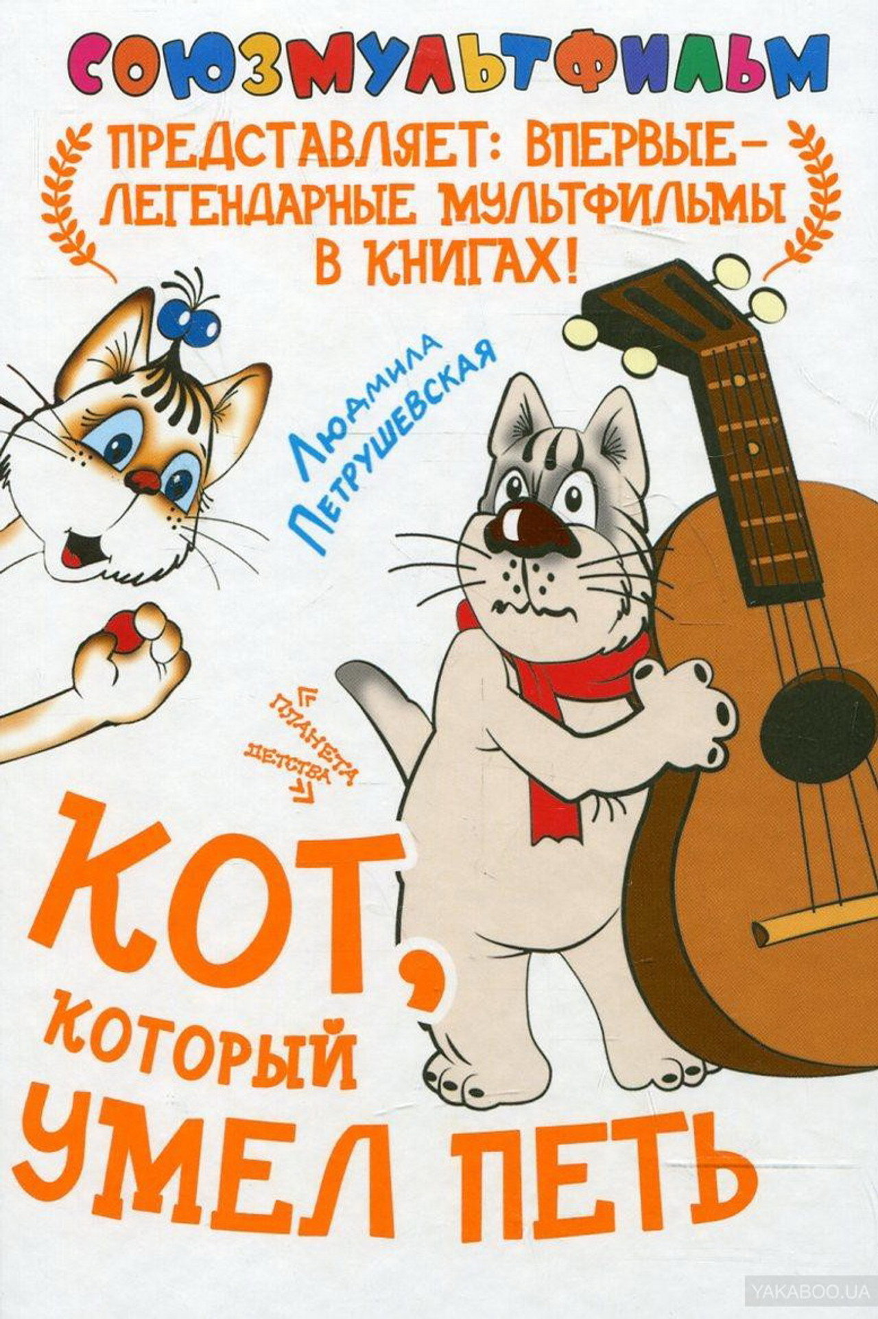 Cat Which Could Sing afişi