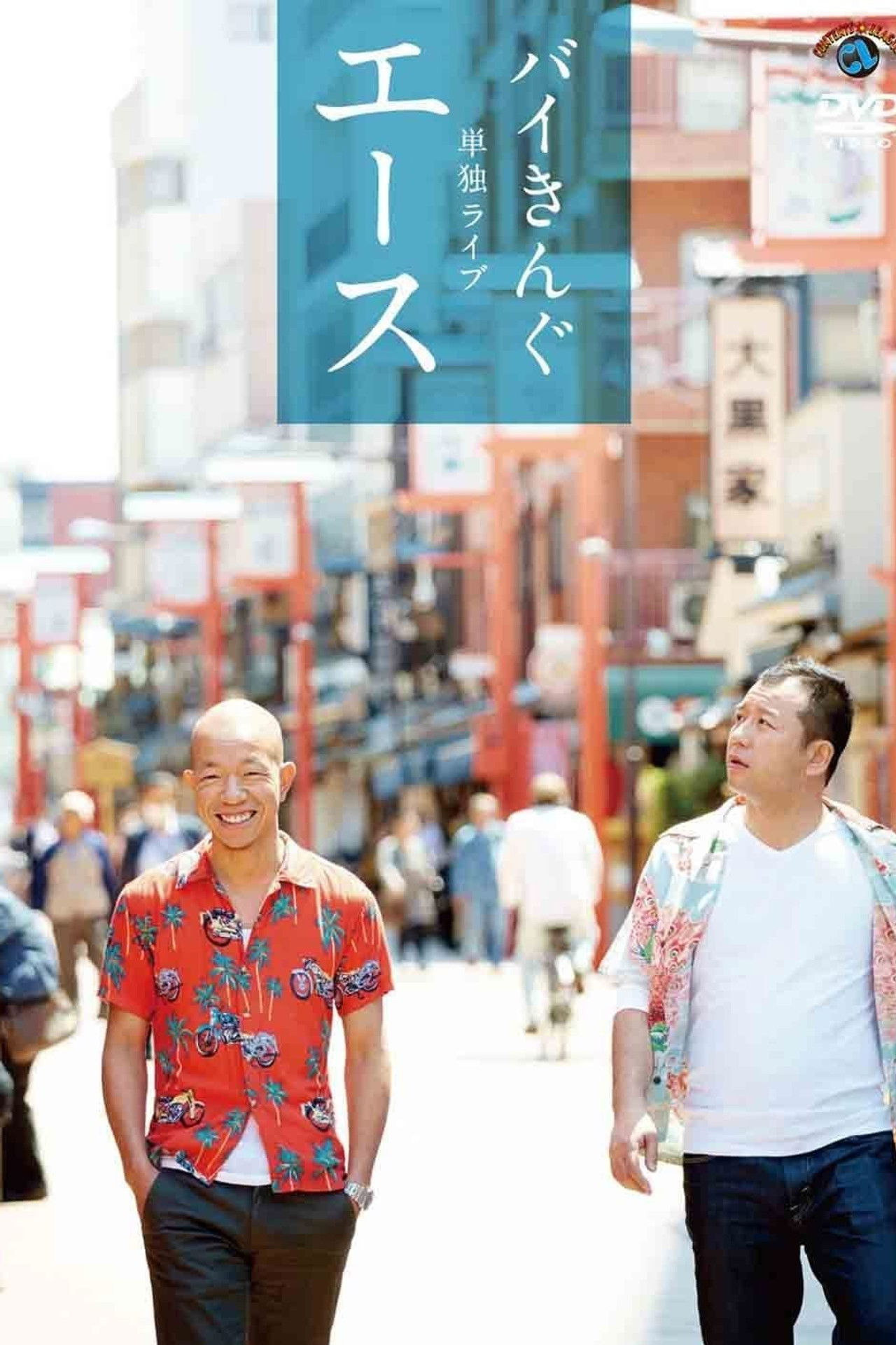 バイきんぐ単独ライブ「エース」 Backdrop