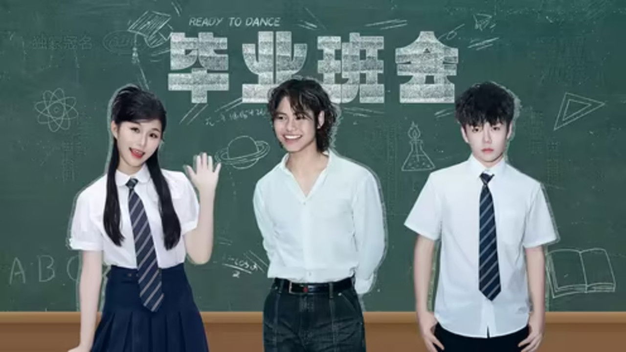 开始跳舞吧 — Épisode 7