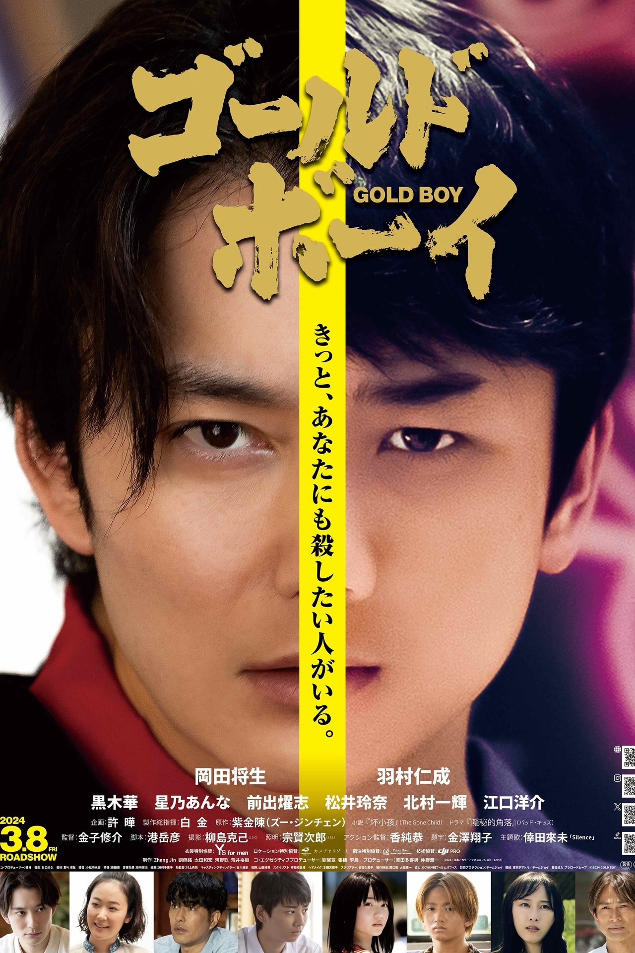 ゴールド・ボーイ poster