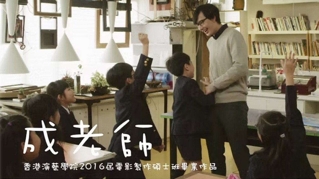 成老師 bakgrundsbild
