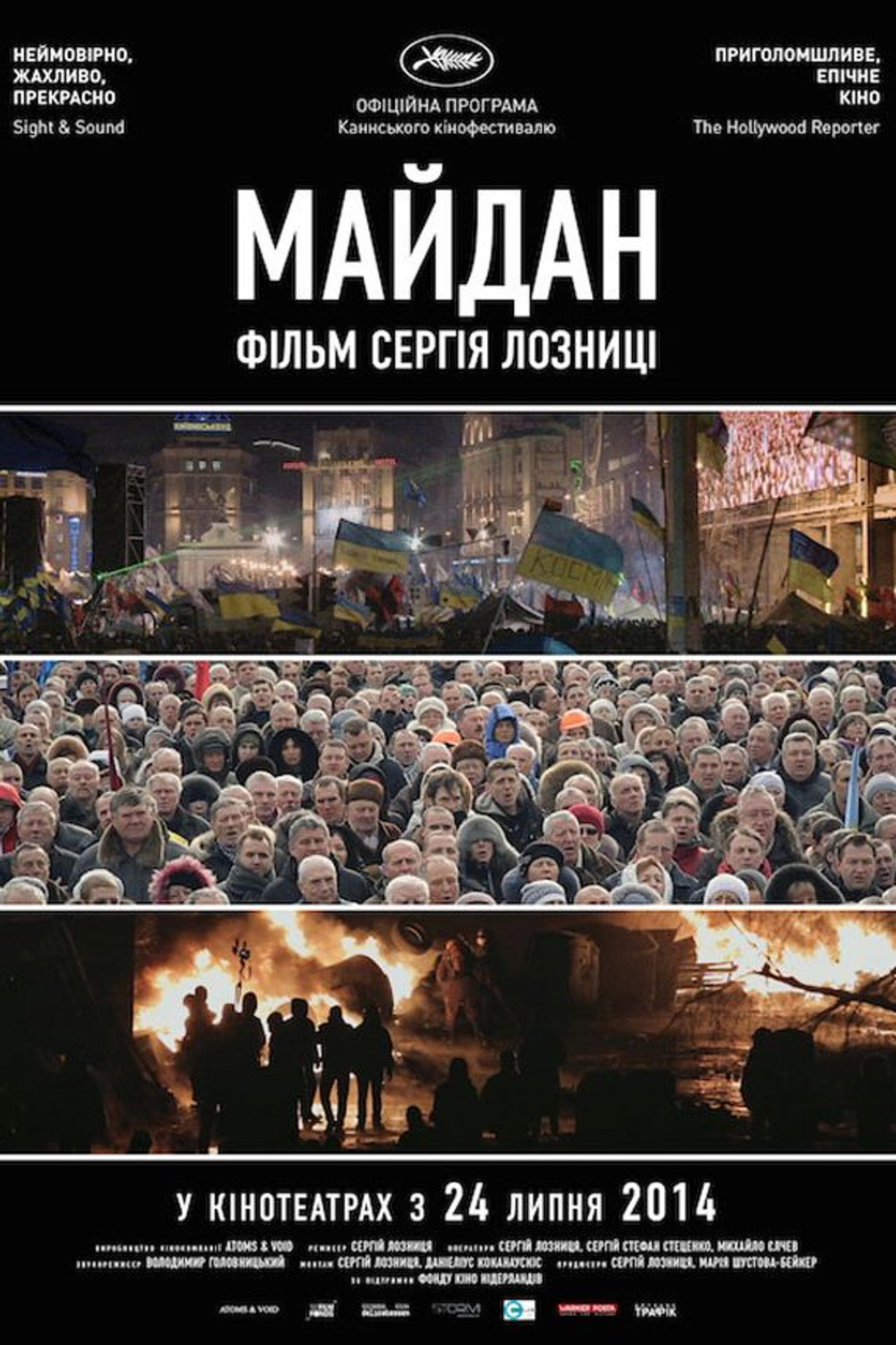 Майдан filmaffisch