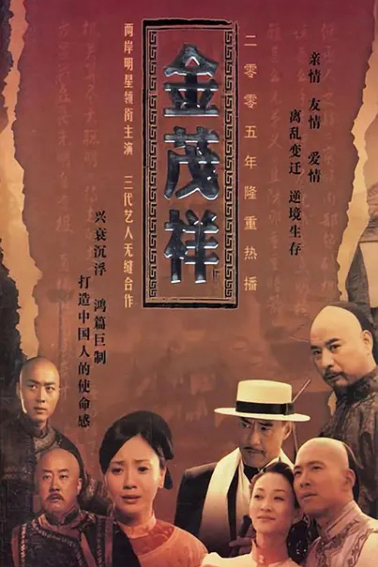 金茂祥 affisch
