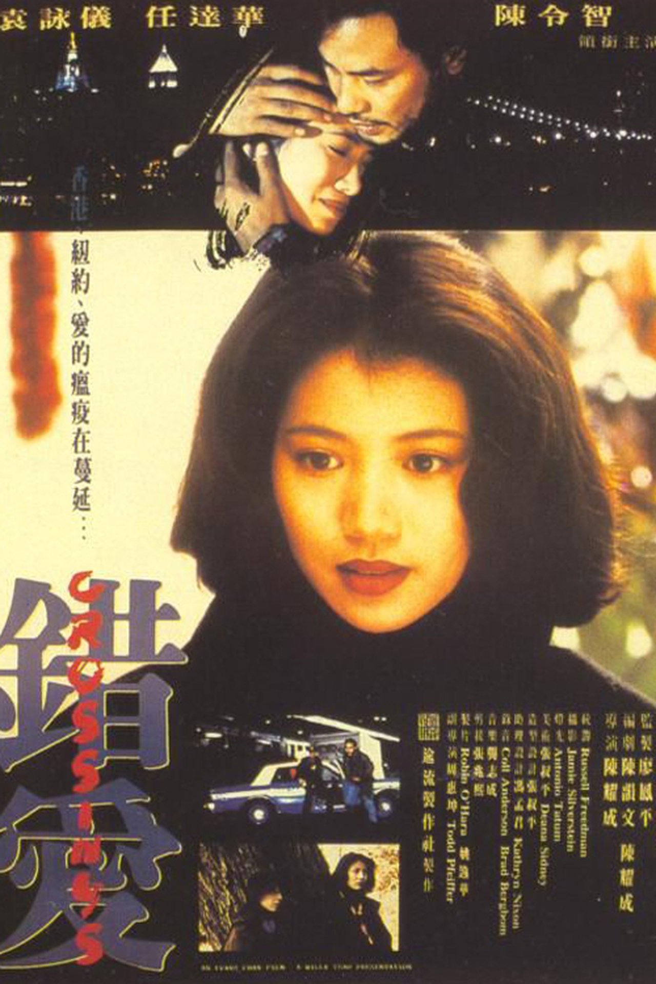 錯愛 錯愛
