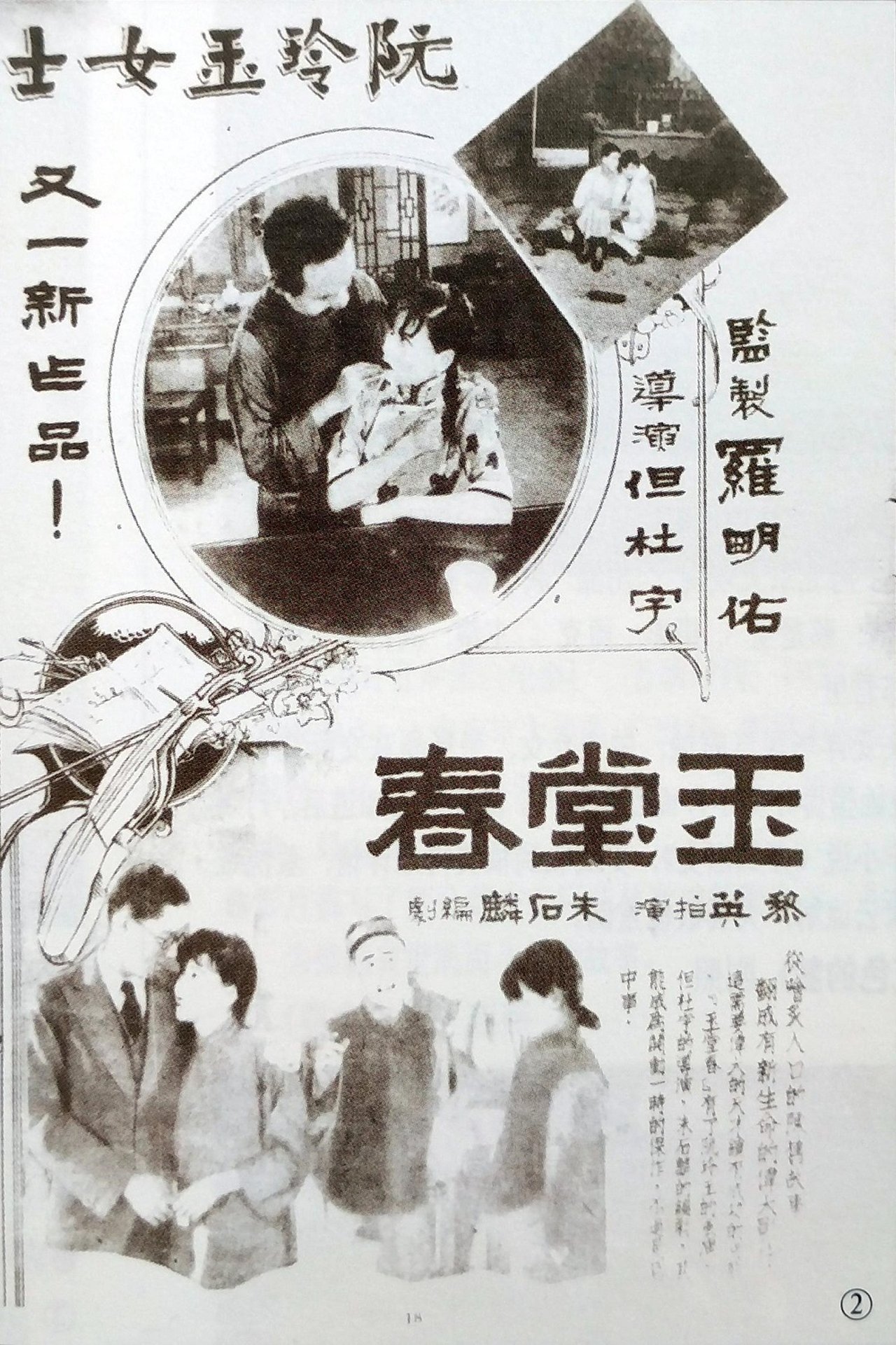 玉堂春