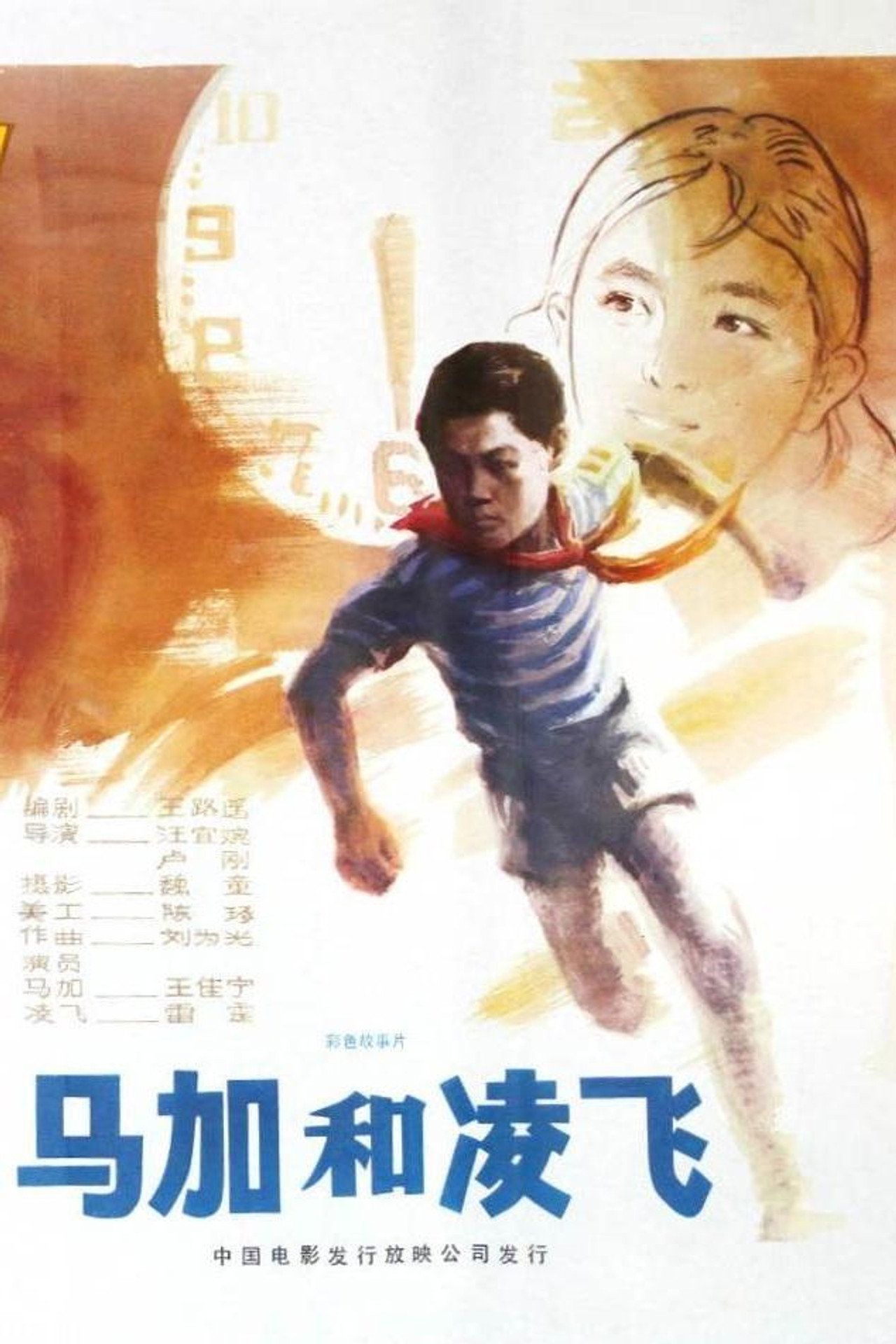 马加和凌飞 Backdrop