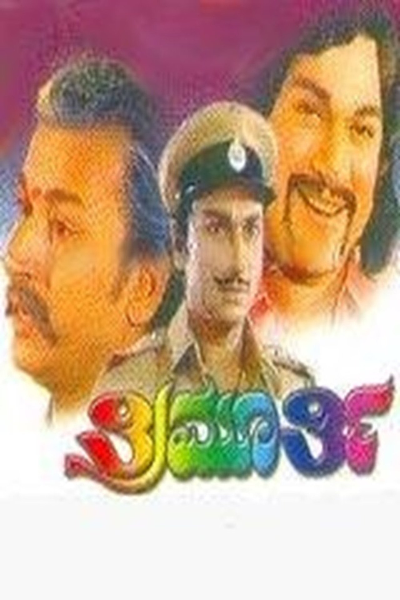 ತ್ರಿಮೂರ್ತಿ ತ್ರಿಮೂರ್ತಿ