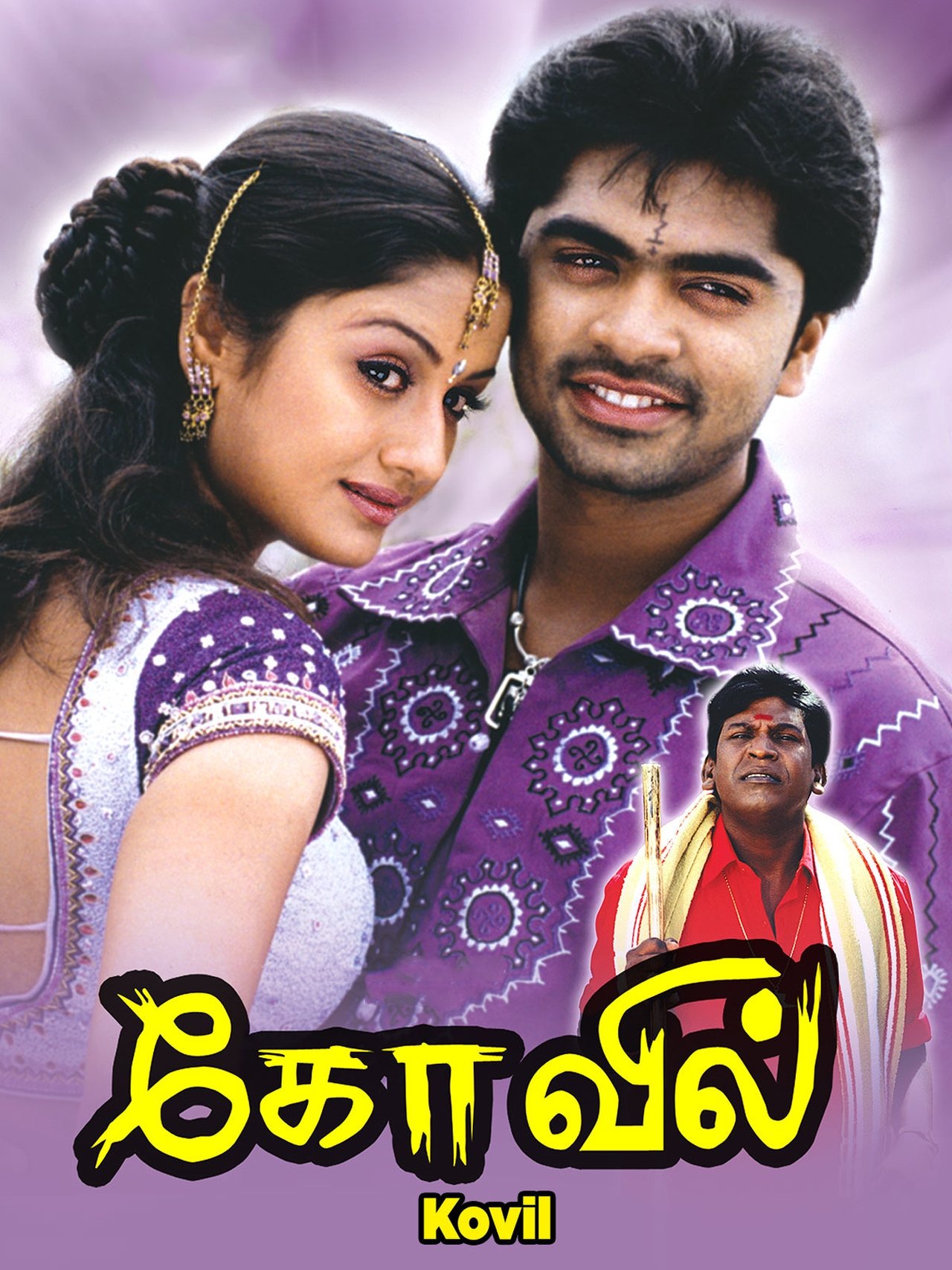 Kovil (2004)