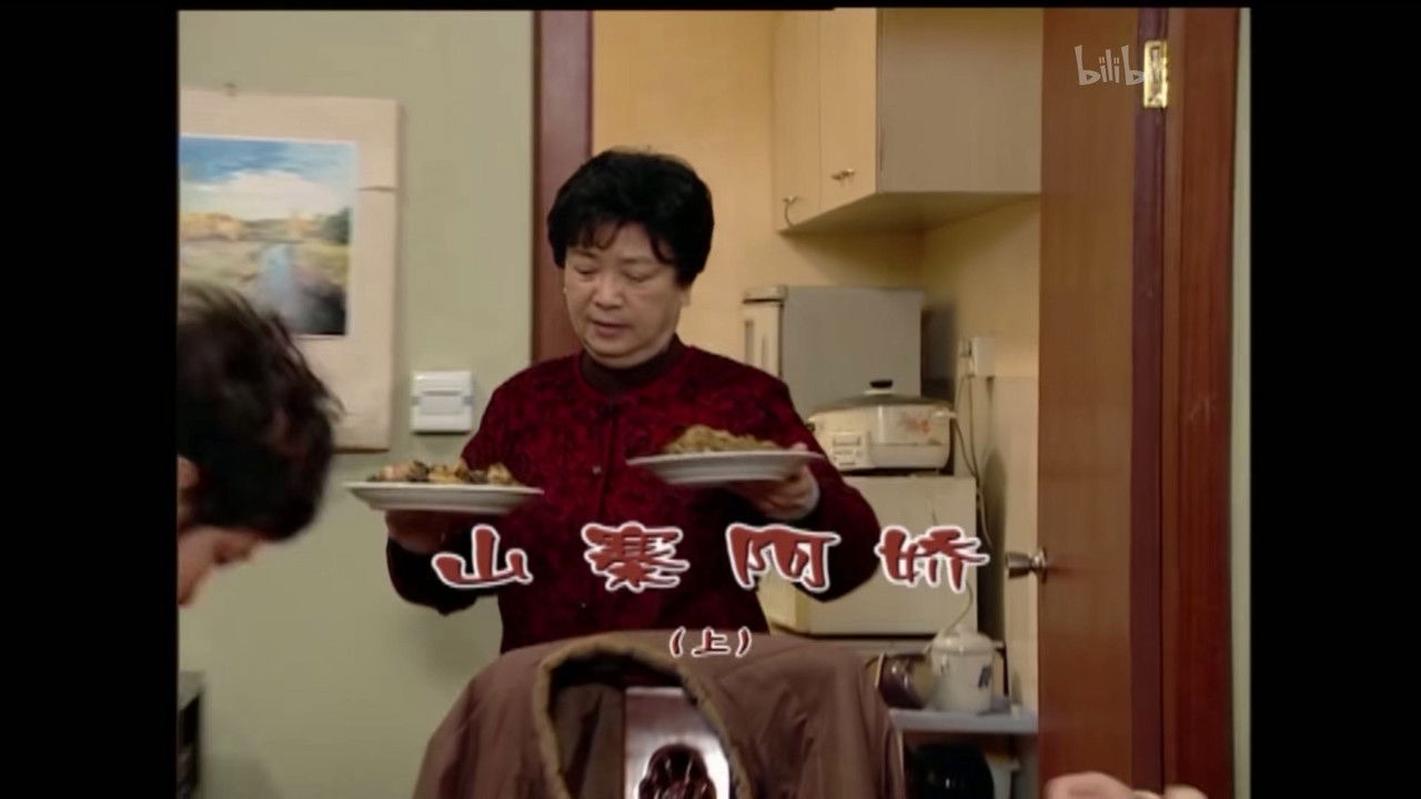 外来媳妇本地郎 — Épisode 1540