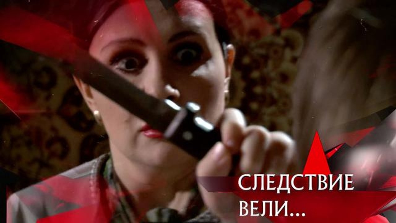 The investigation was conducted - Season 16 Episode 7 : Episode 7