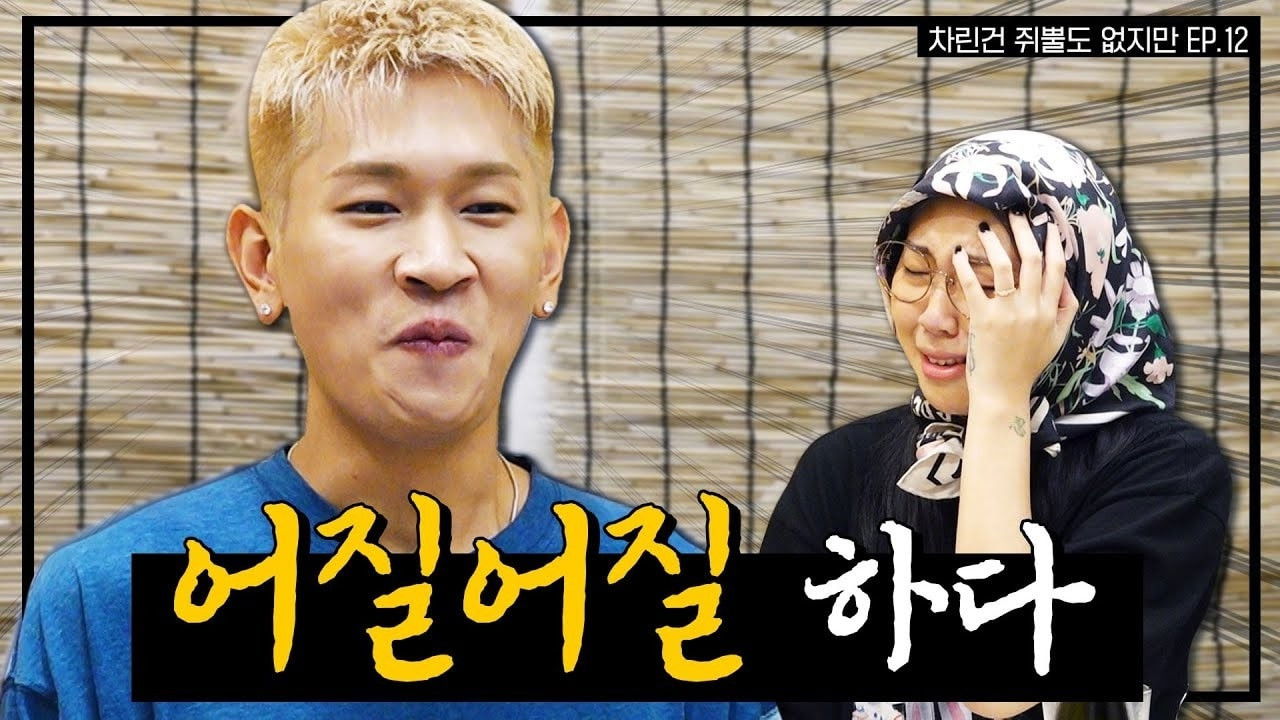 차린건 없지만 — Épisode 12