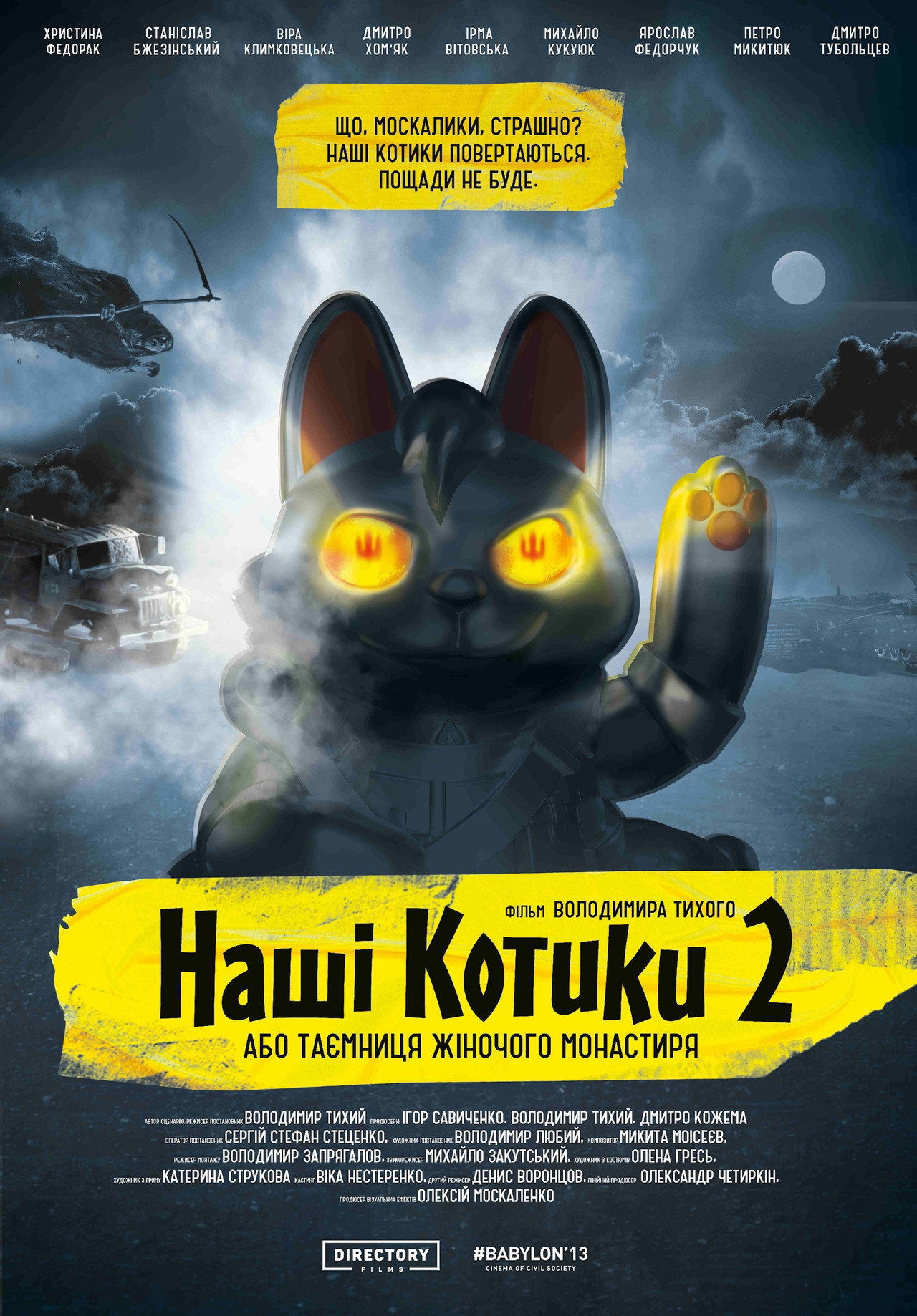 Наші котики 2, або Таємниця жіночого монастиря filmaffisch