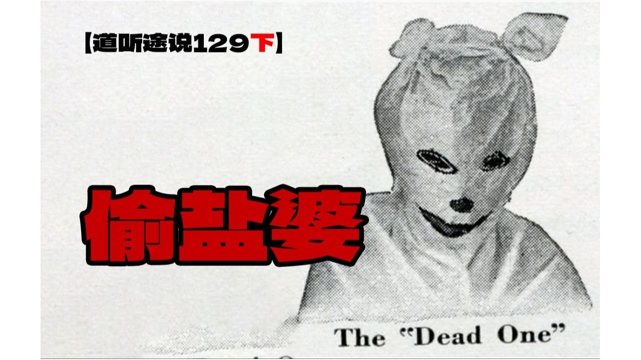 道听途说 - Season 1 Episode 198 : Episode 198