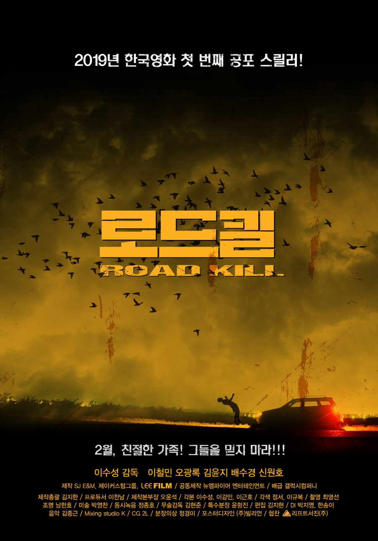 로드킬 filmaffisch
