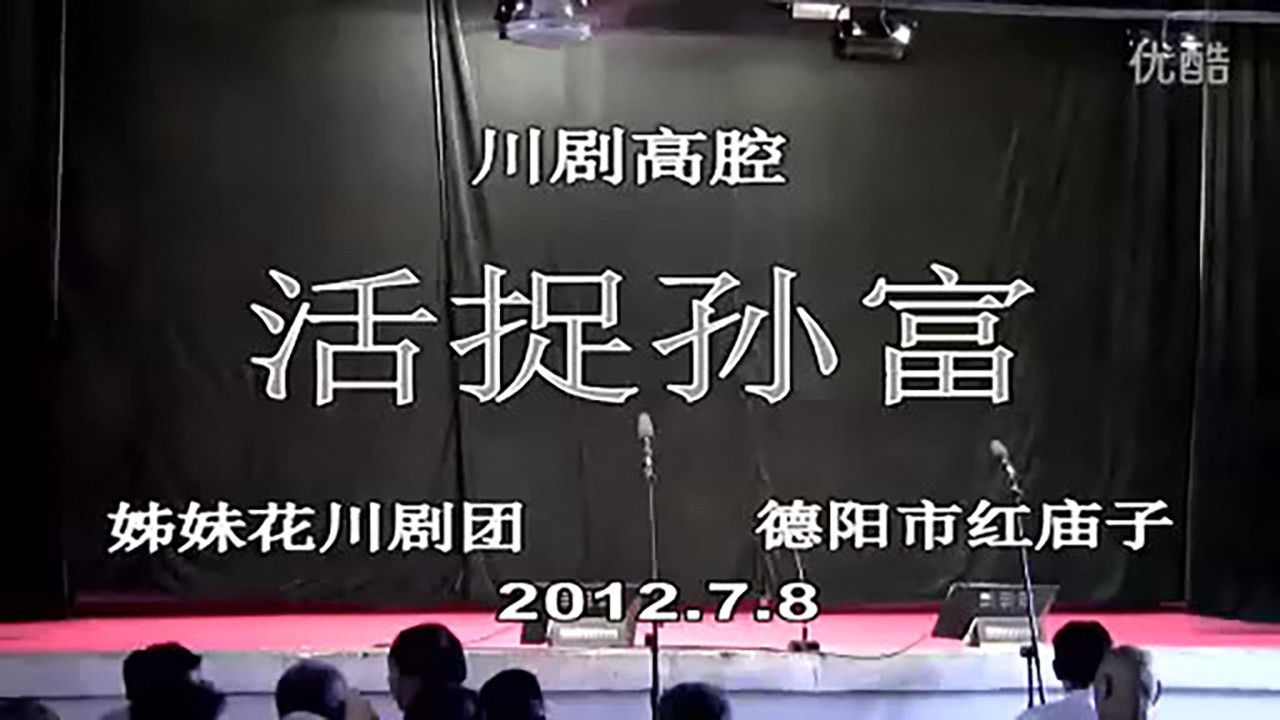 川剧合集 — Épisode 45