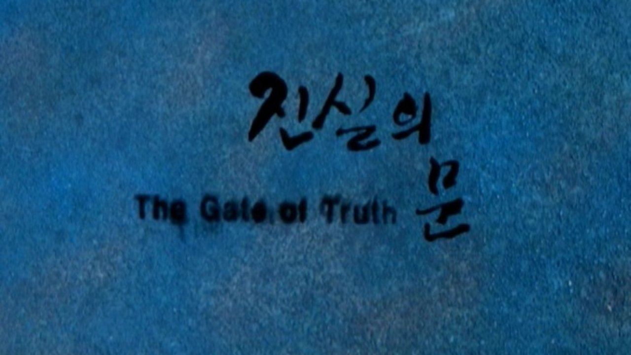 The Gate Of Truth