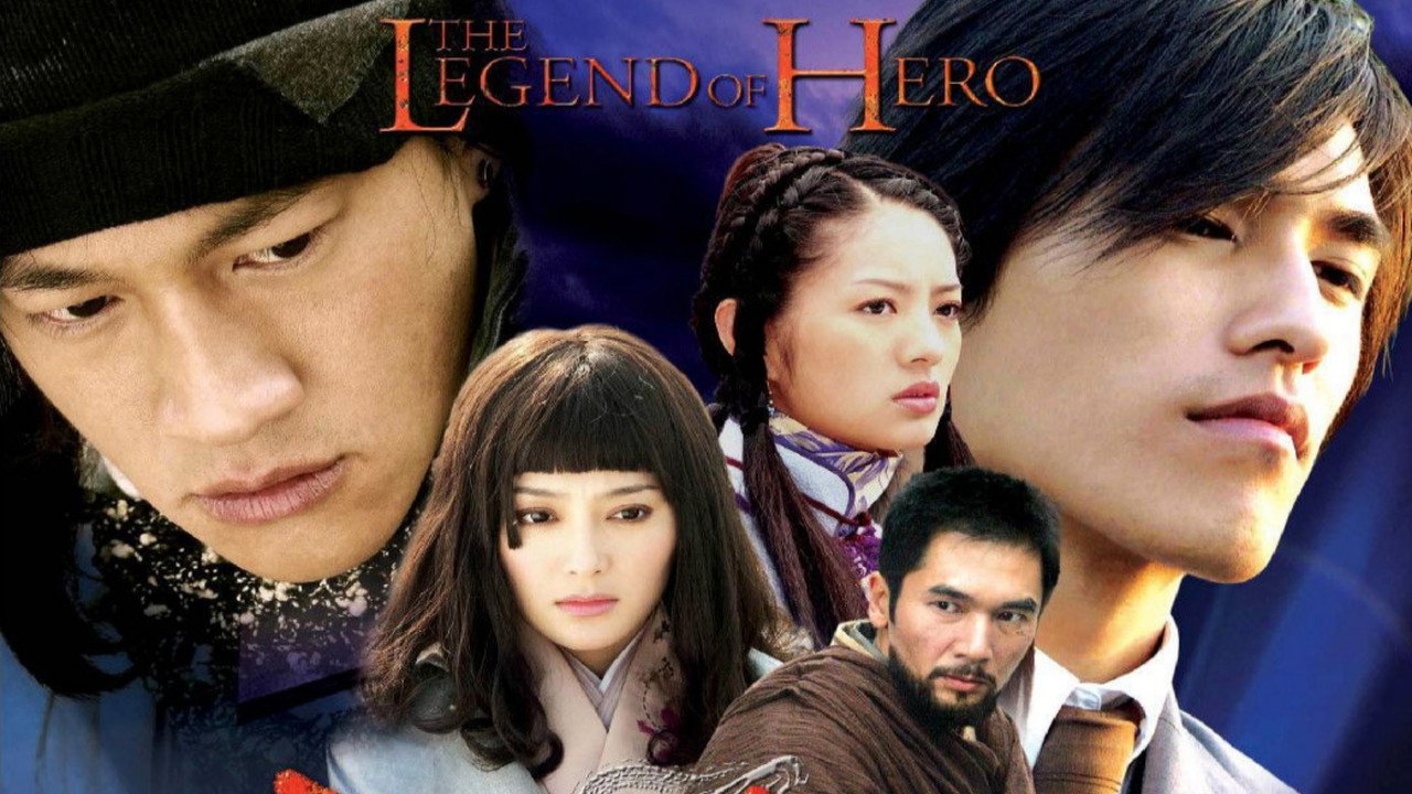 中华英雄 (2005)