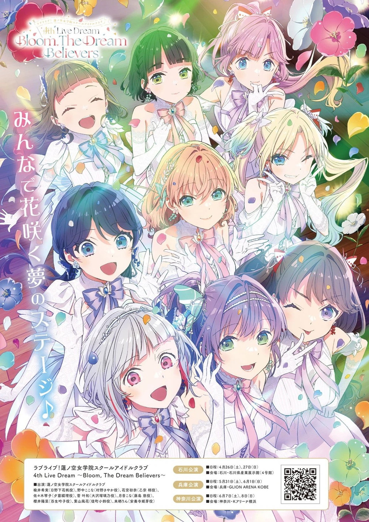 ラブライブ!蓮ノ空女学院スクールアイドルクラブ 4th Live Dream ~Bloom, The Dream Believers~ filmaffisch