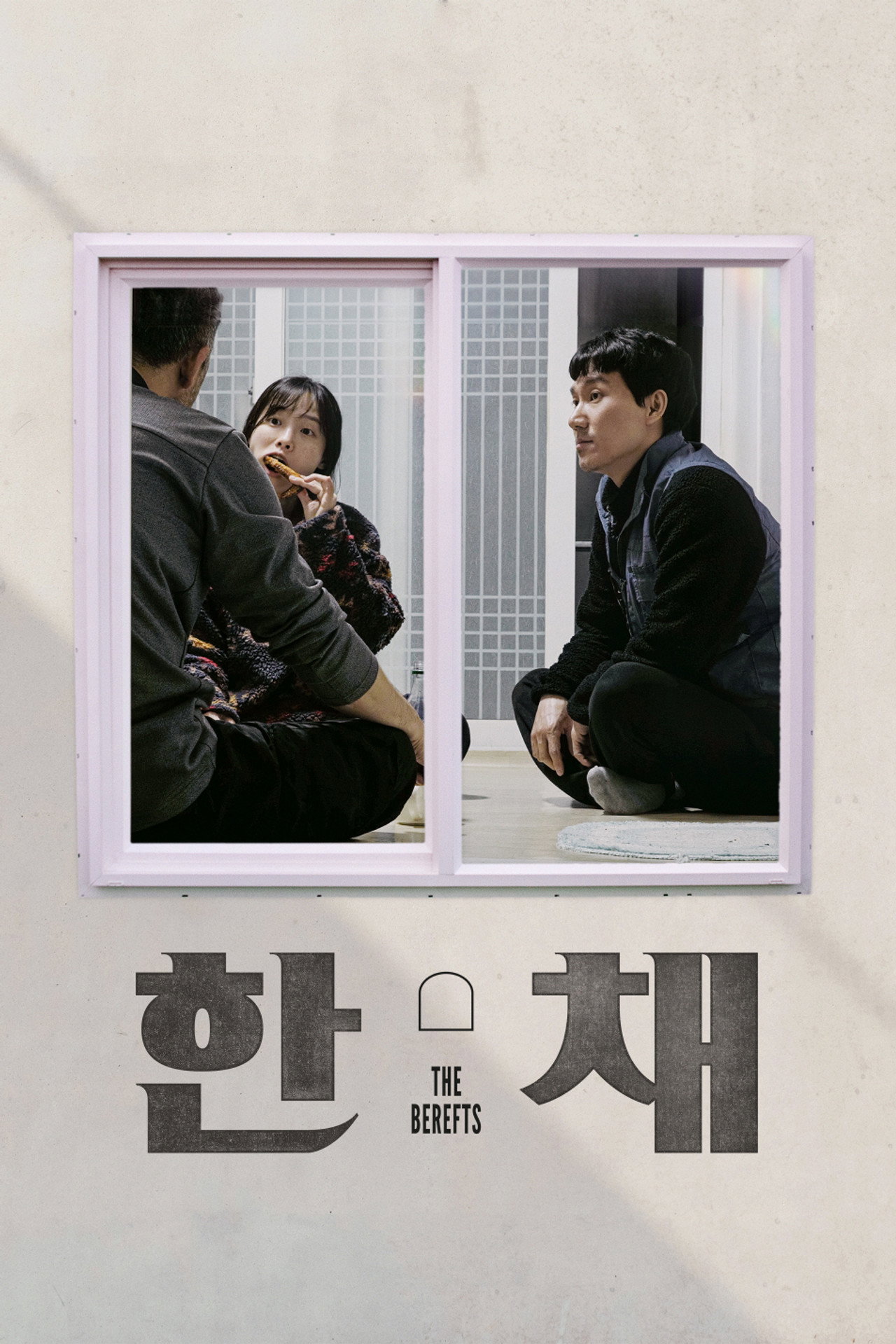 한 채 filmaffisch