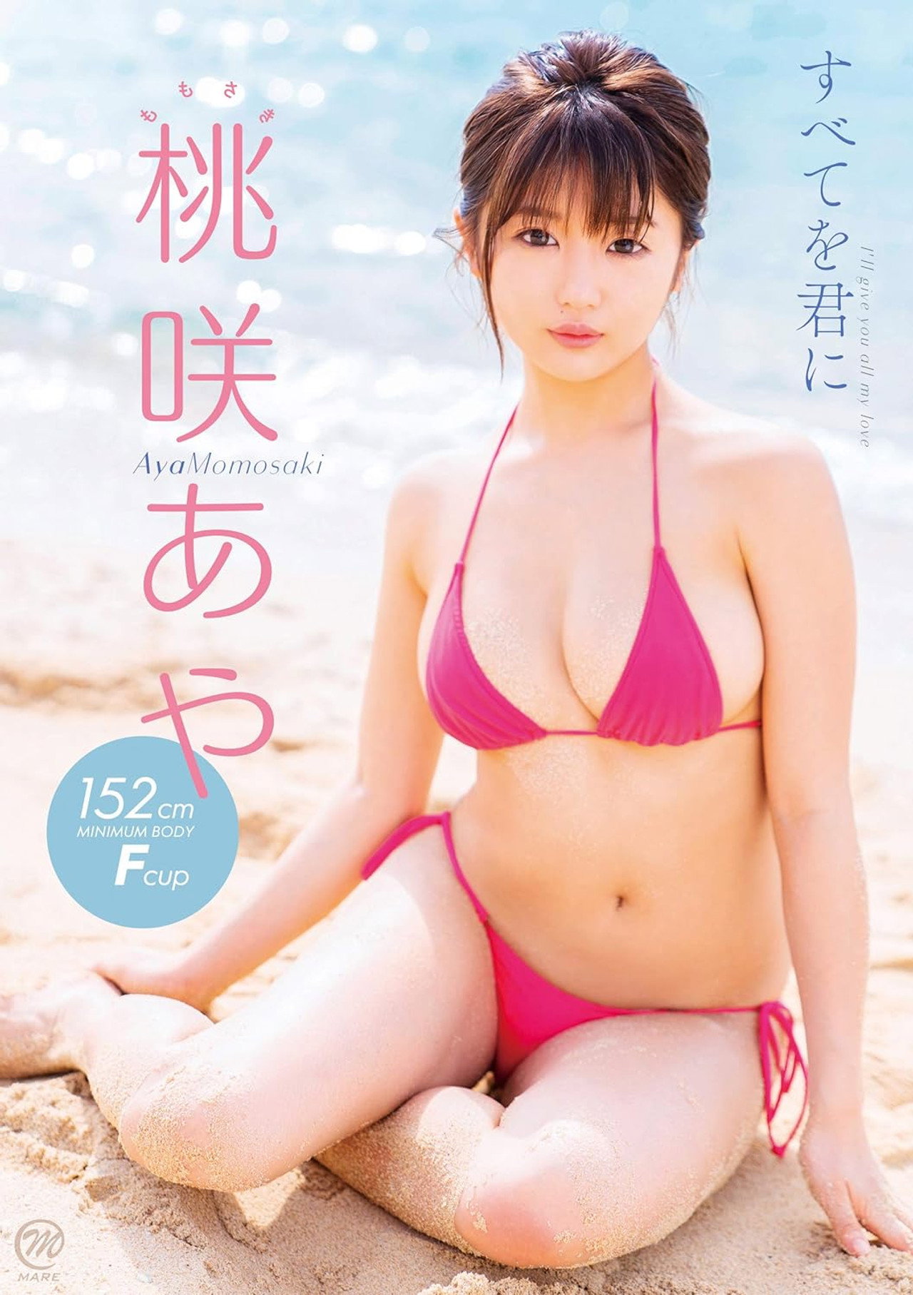 桃咲あや すべてを君に filmaffisch