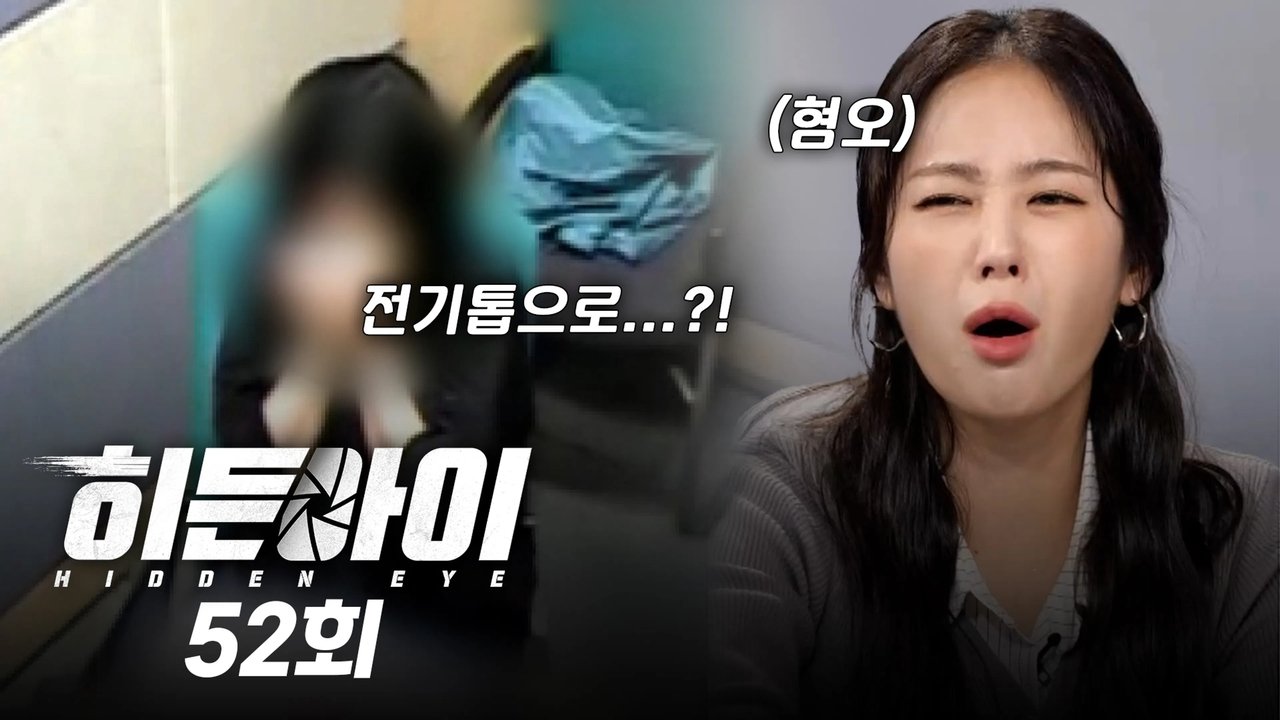 히든아이 - Season 1 Episode 52 : Episode 52