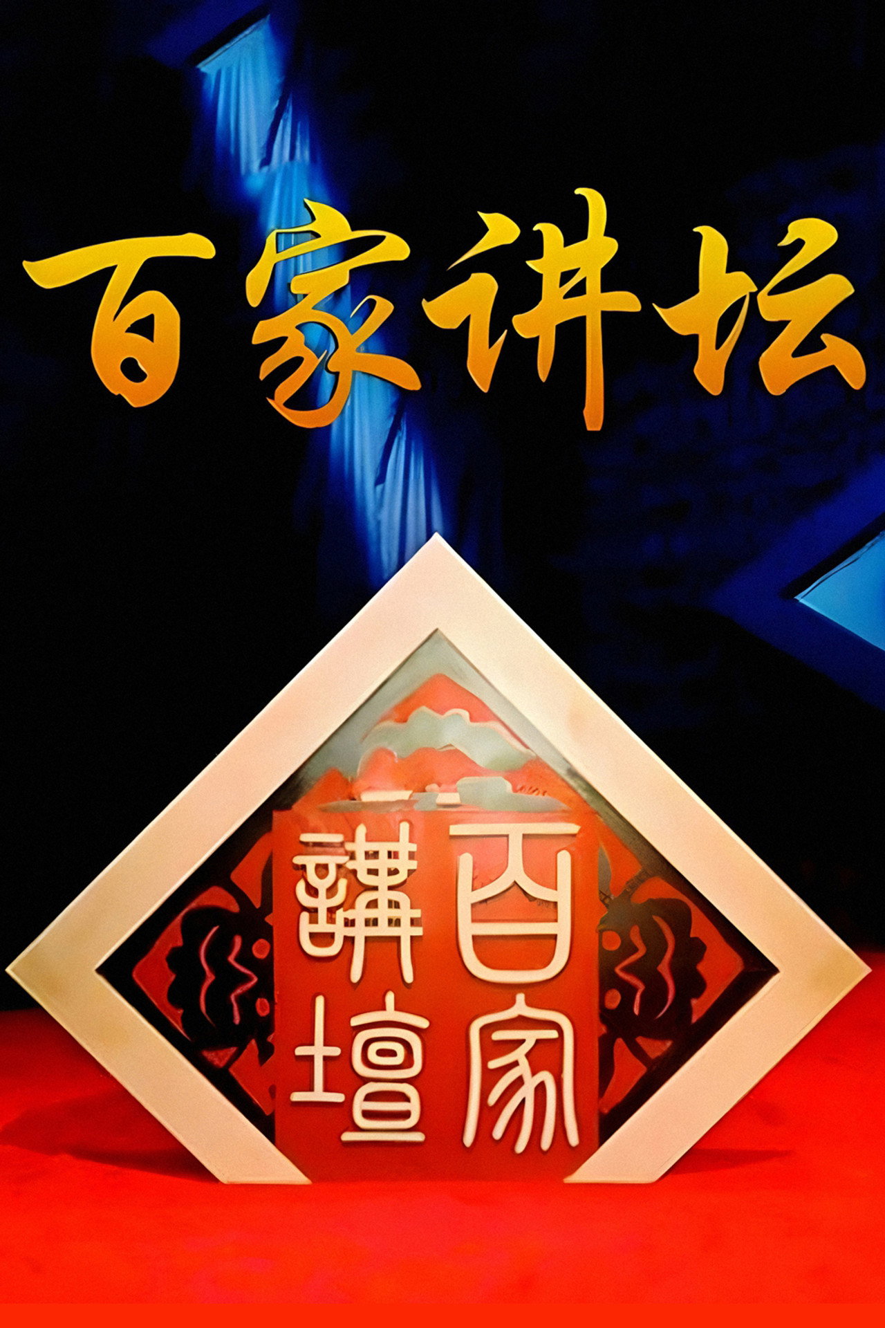 Lecture Room poster