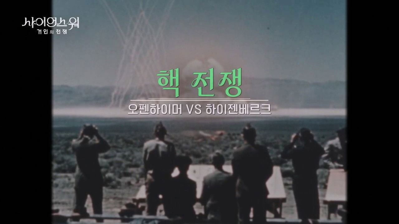 사이언스 워: 거인의 전쟁 — Épisode 3