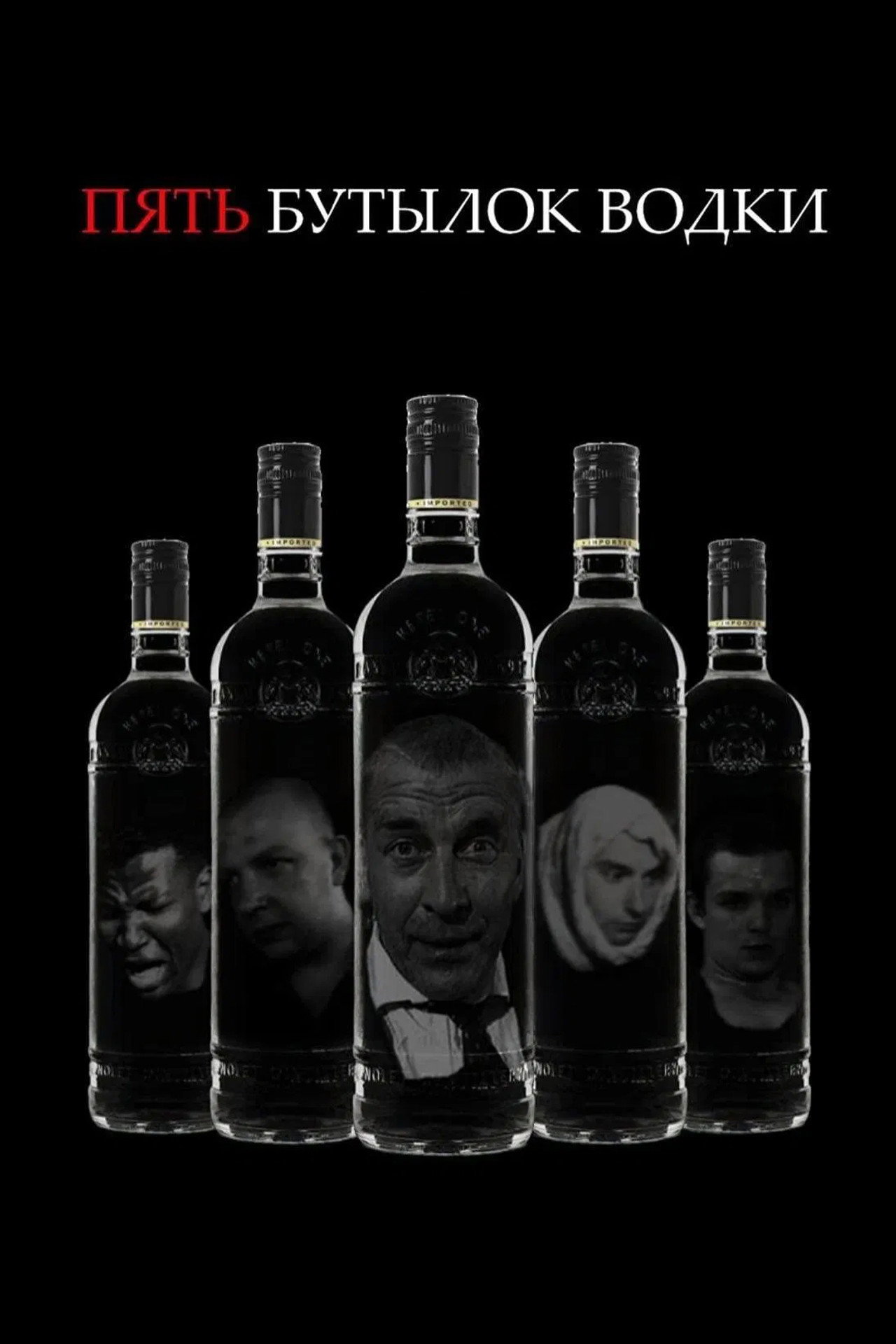 Five Bottles of Vodka