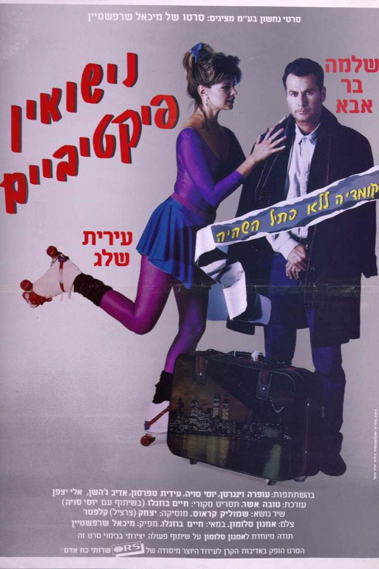 נישואין פיקטיביים filmaffisch