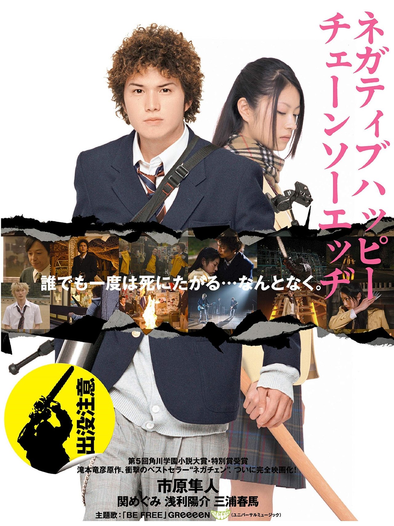 Negative happy chainsaw edge poster