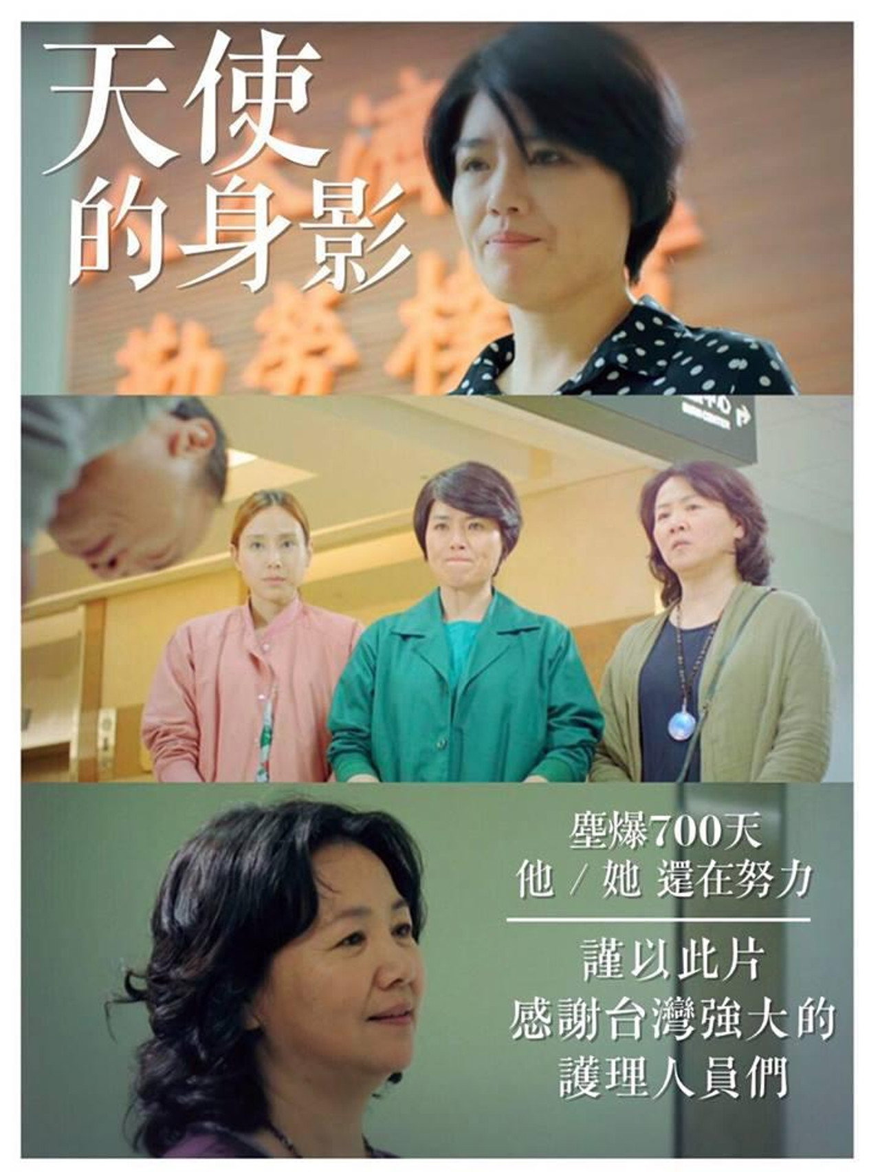 天使的身影 Backdrop