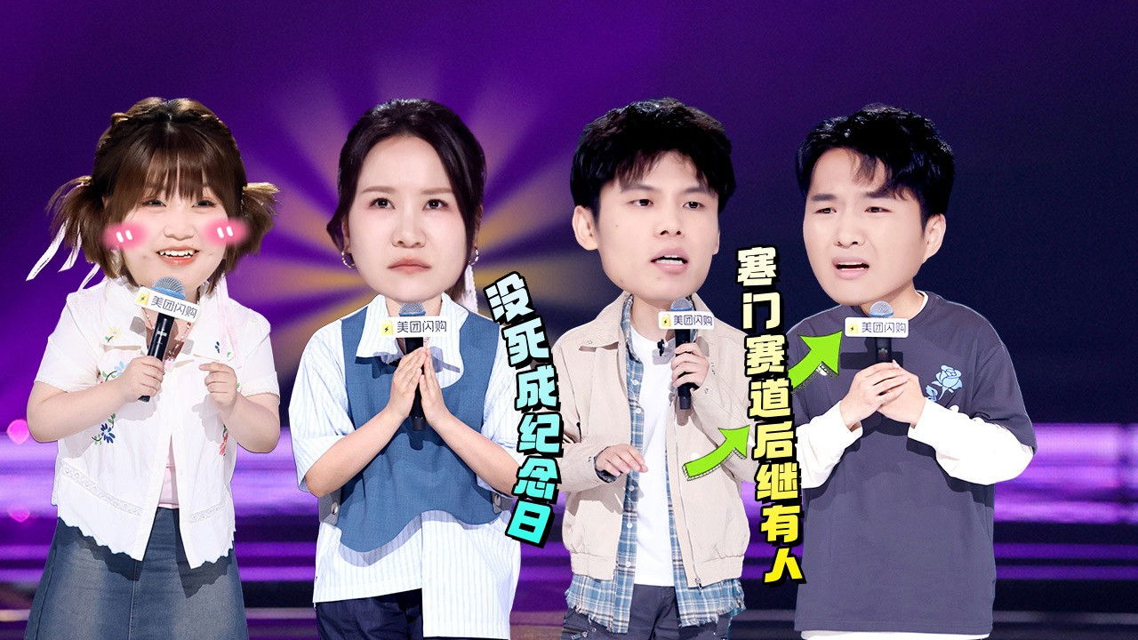 脱口秀和Ta的朋友们 — Épisode 17