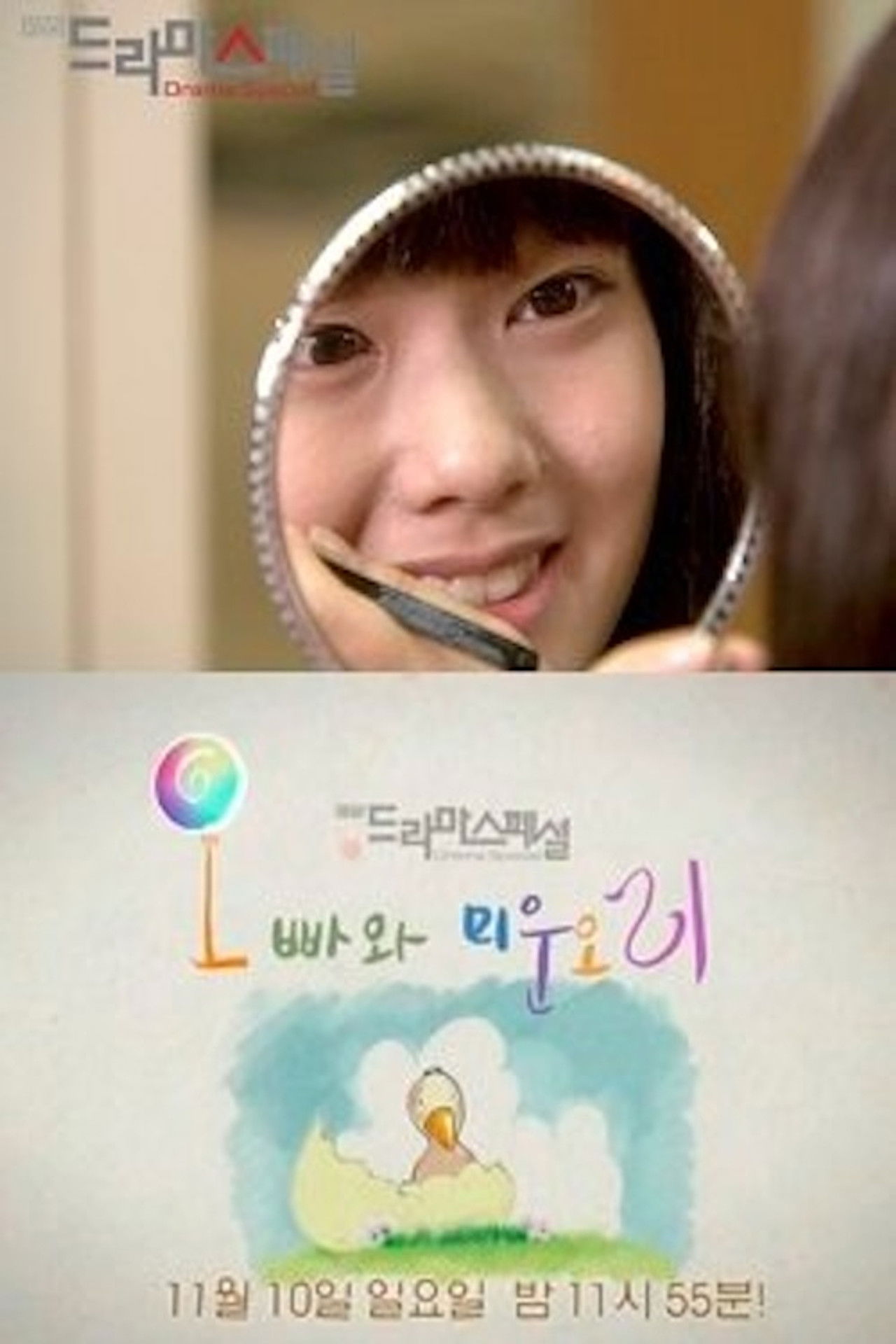 Eunguk and the Ugly Duckling Backdrop