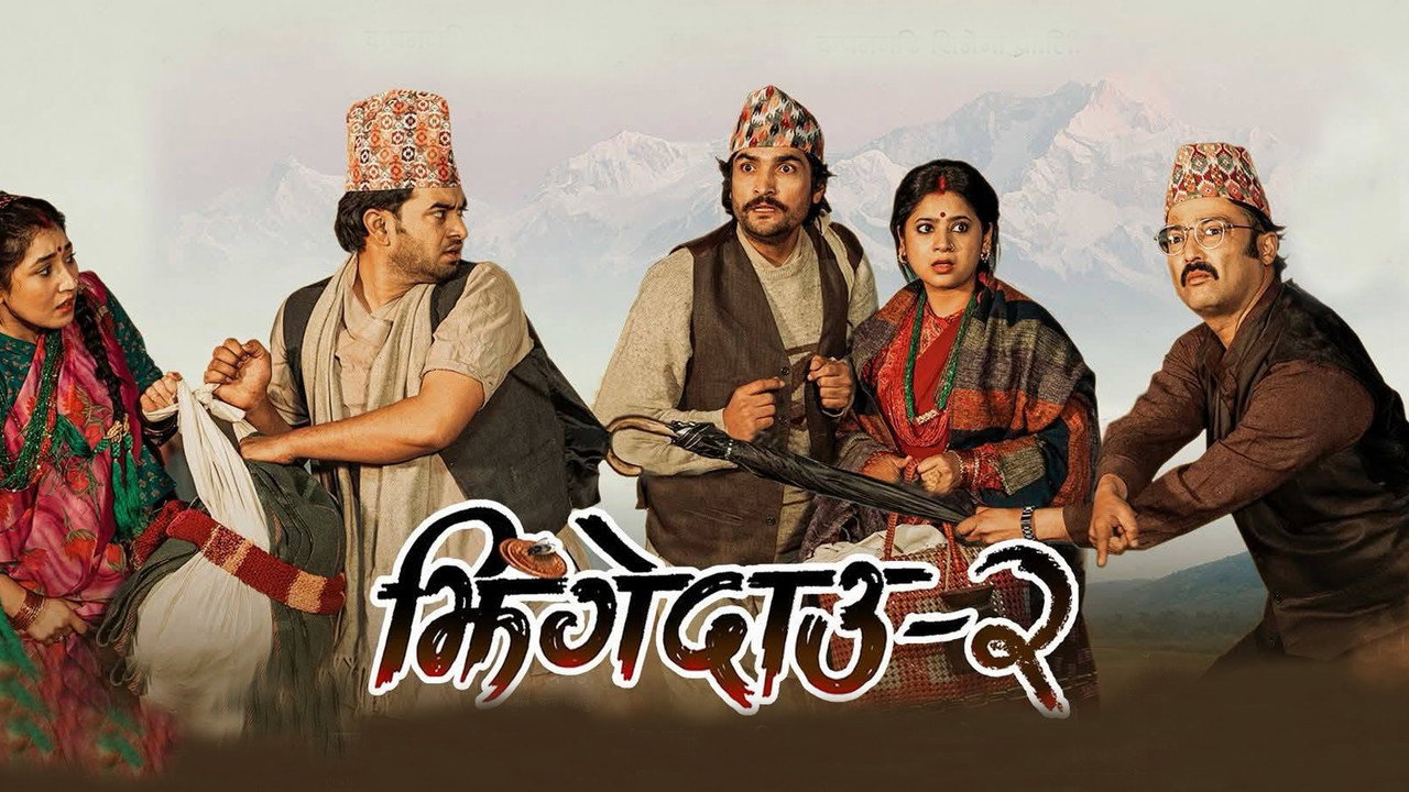 झिंगेदाउ २