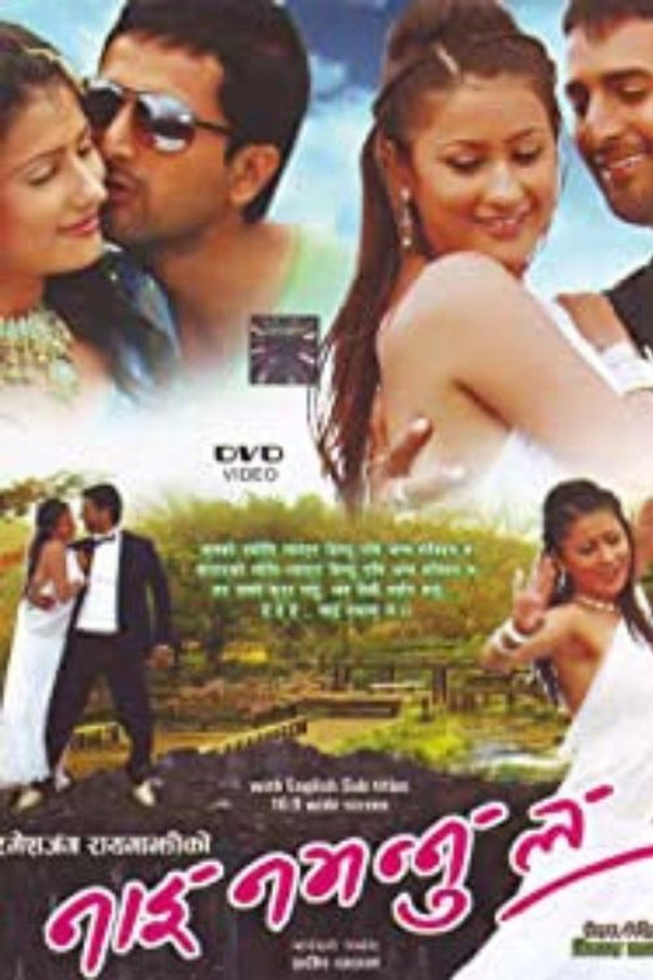 नाई नभन्नु ल filmaffisch