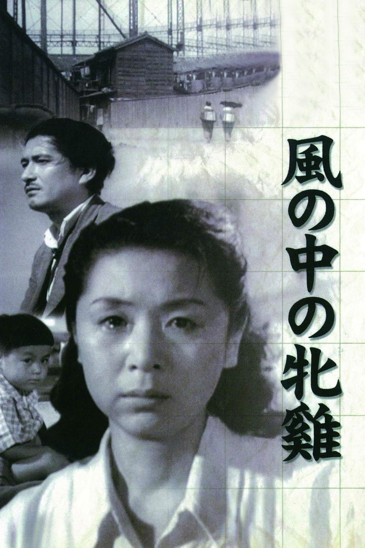 مشاهدة فيلم A Hen in the Wind مترجم بدون اعلانات - بوستر