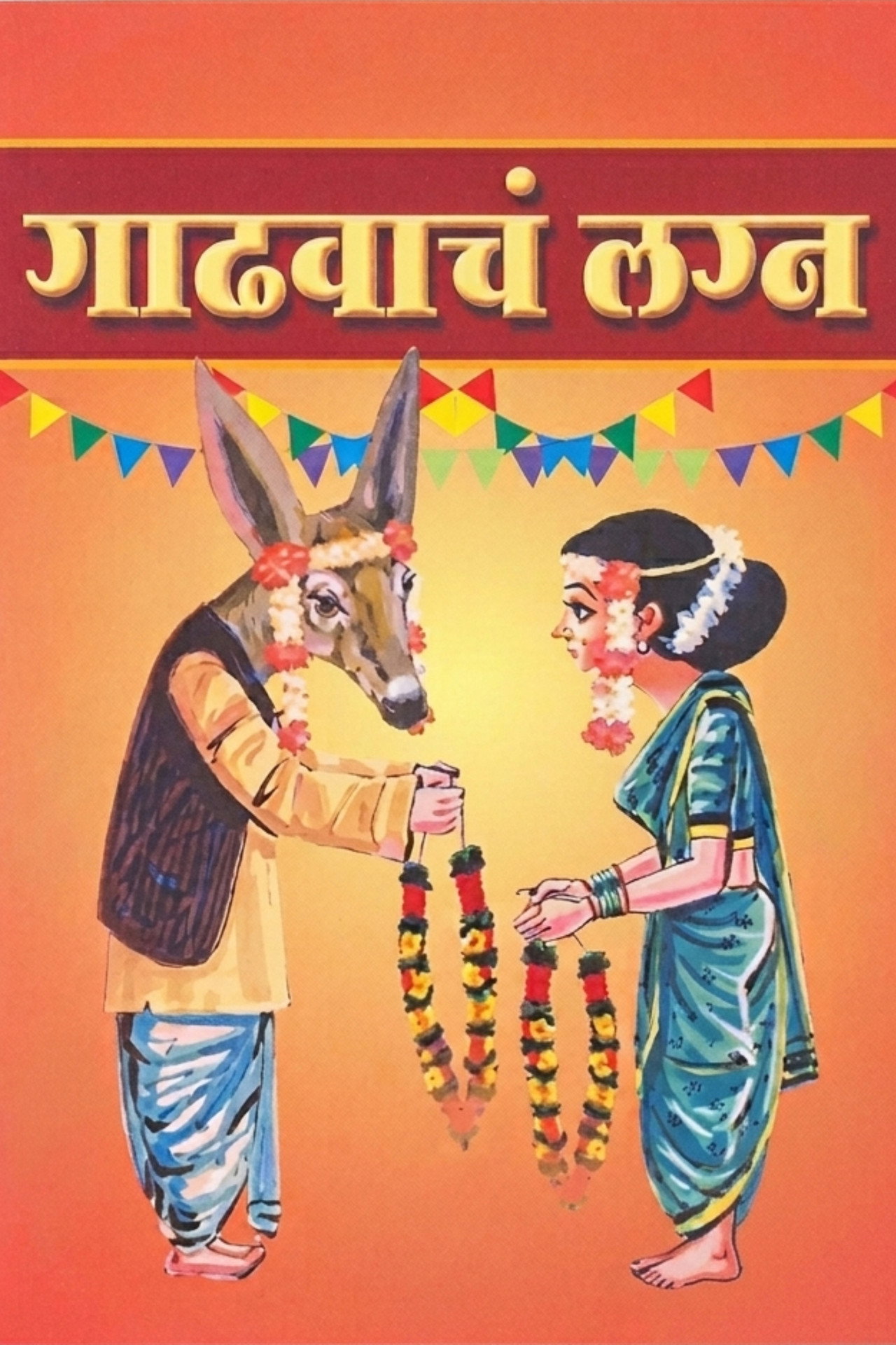 Gadhvacha Lagna