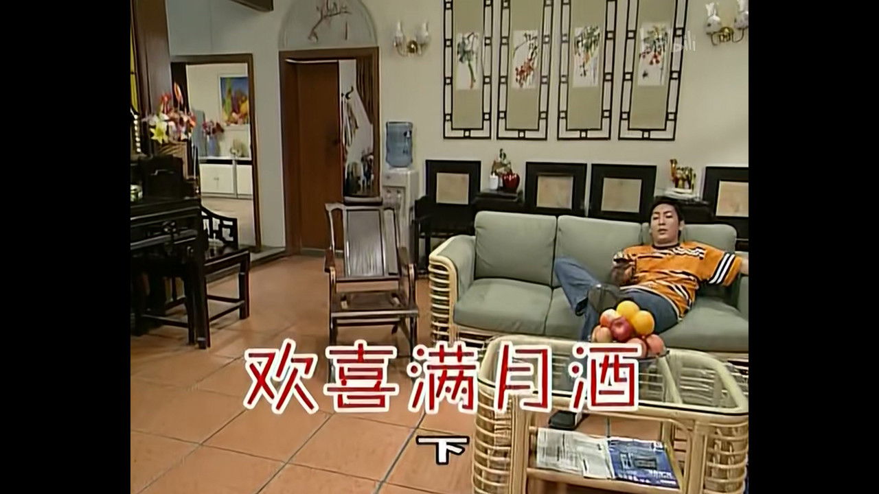 外来媳妇本地郎 — Épisode 286