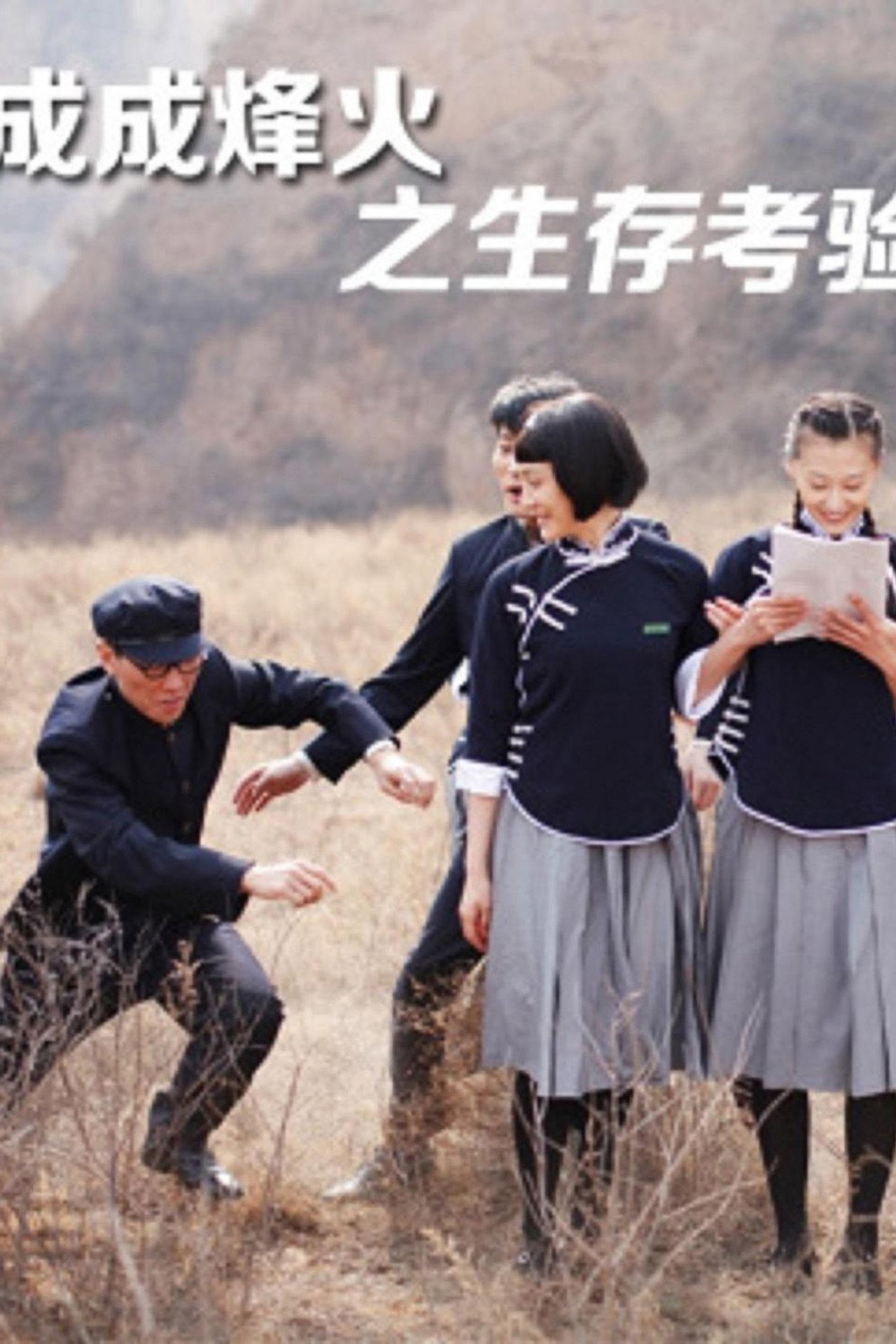 Cheng Cheng War Flame: Growing Up filmaffisch