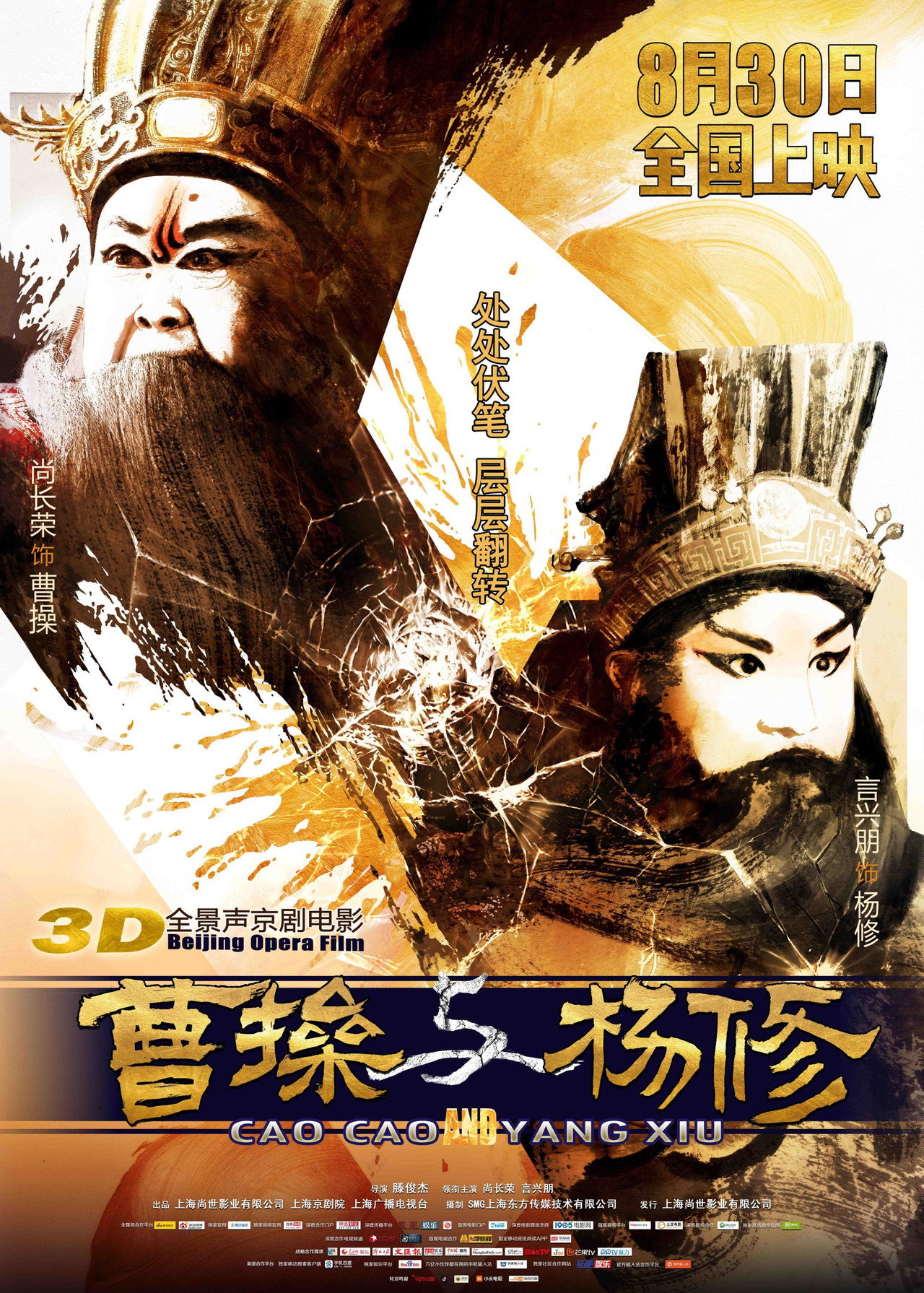 曹操与杨修 filmaffisch