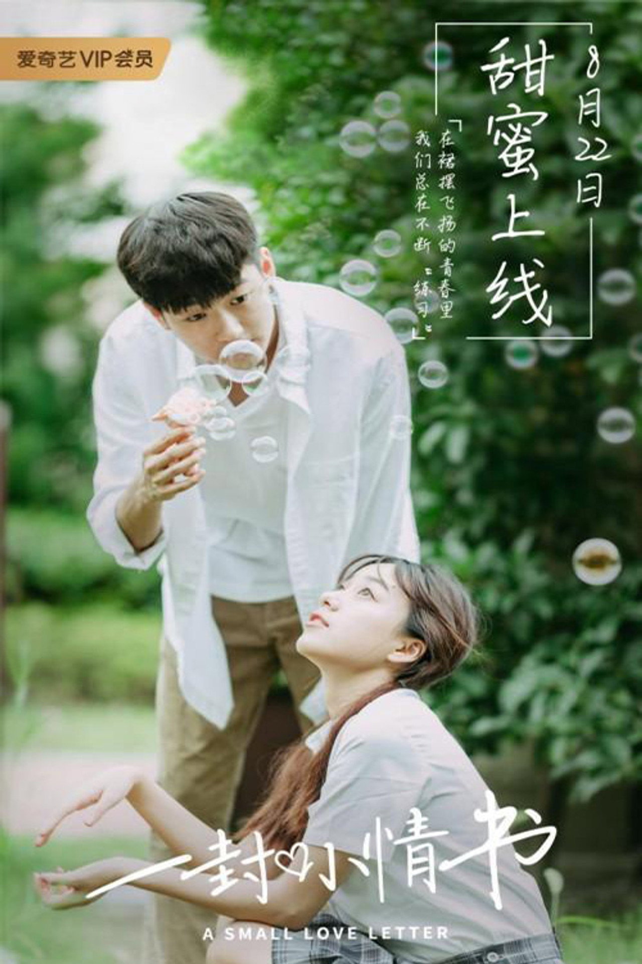 一封小情书 filmaffisch