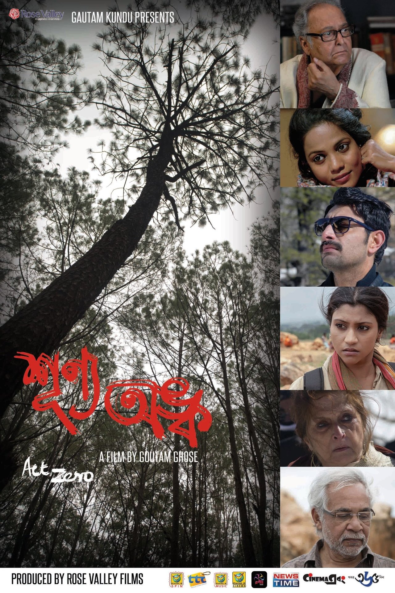 مشاهدة فيلم Shunyo Awnko مترجم بدون اعلانات - بوستر
