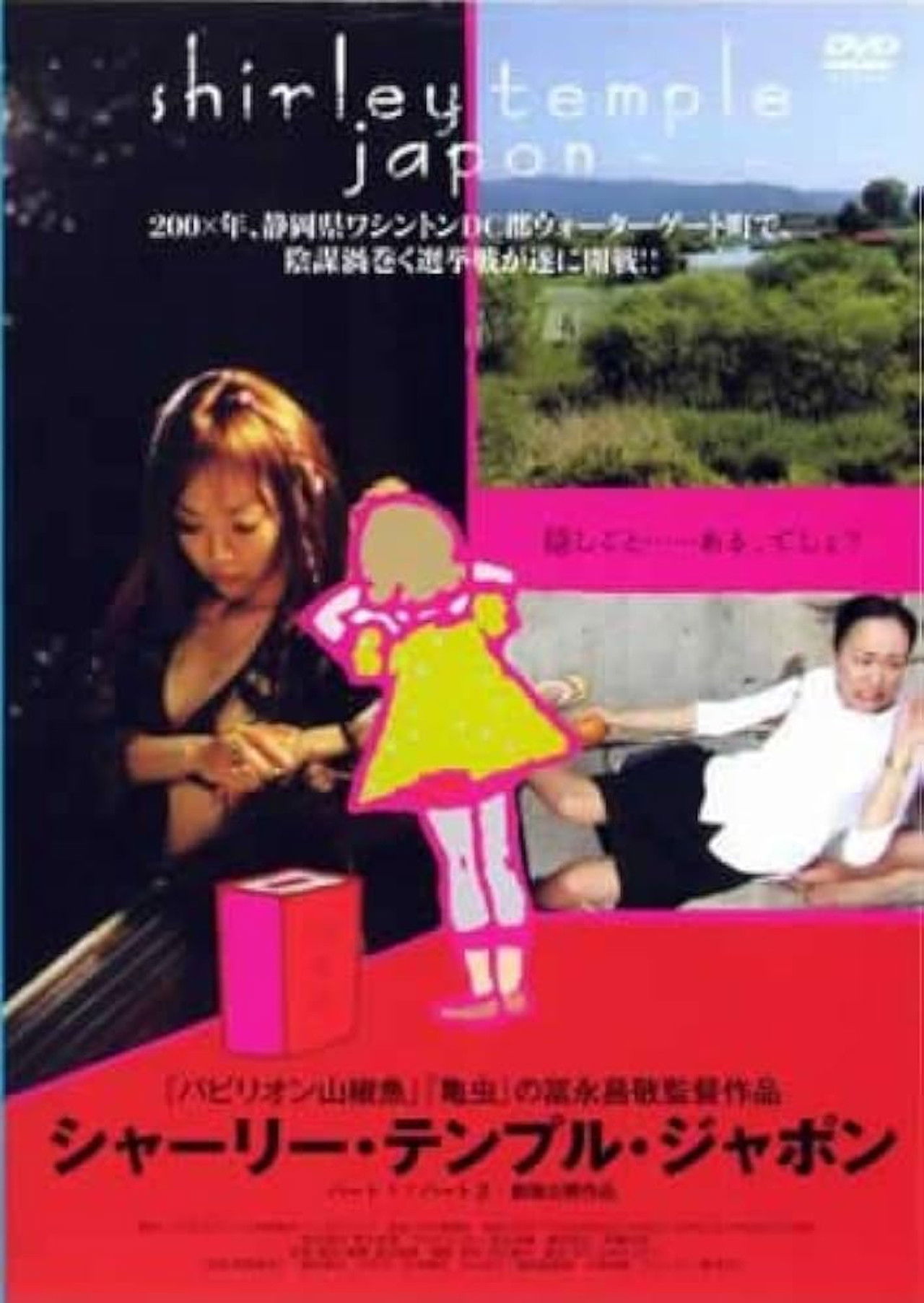 Shirley Temple Japon Backdrop