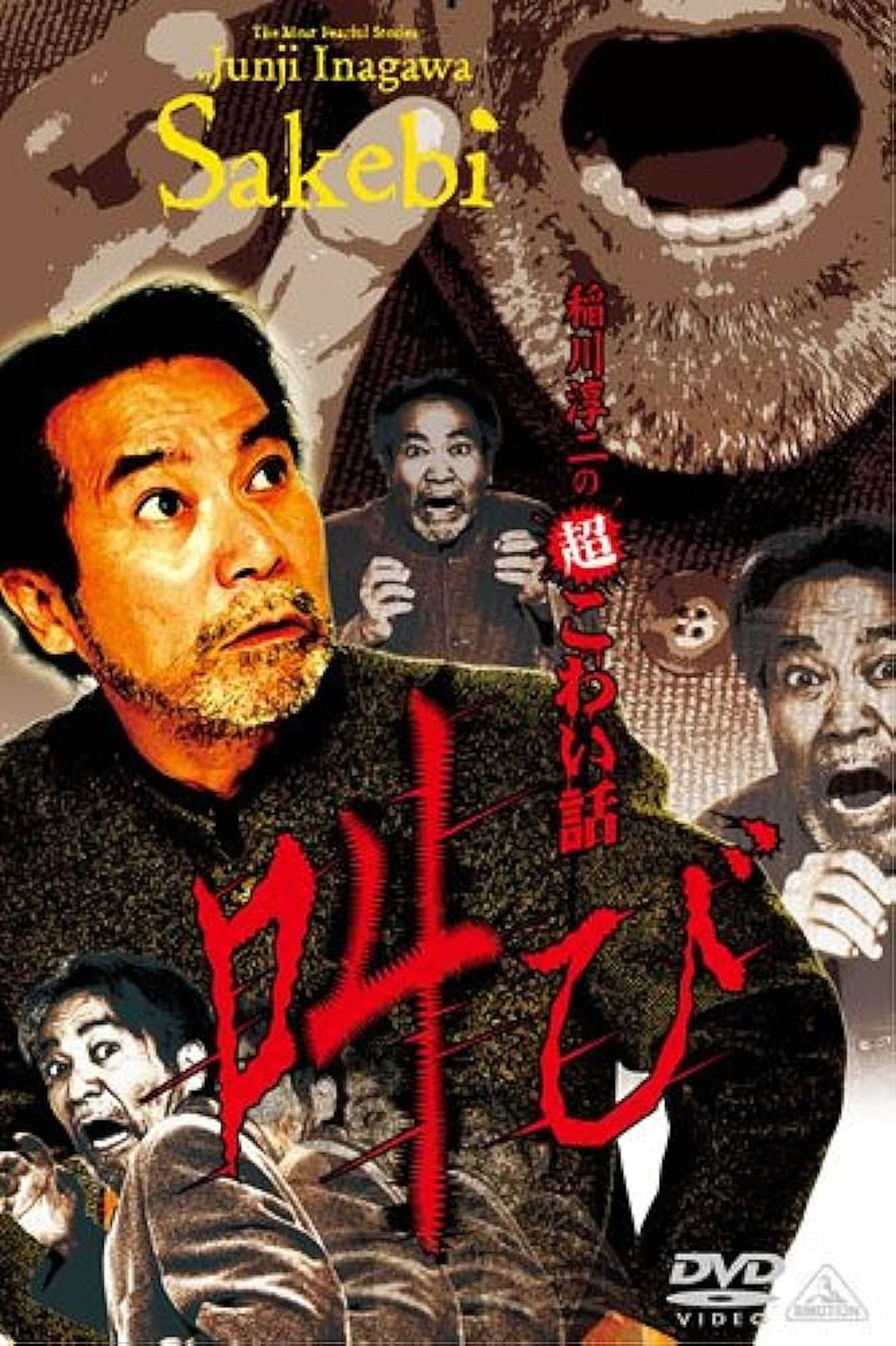 Junji Inagawa: Extremely Scary Stories - Scream Backdrop