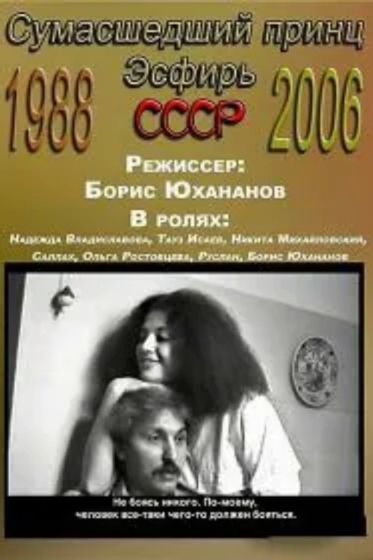 Сумасшедший принц: Эсфирь filmaffisch