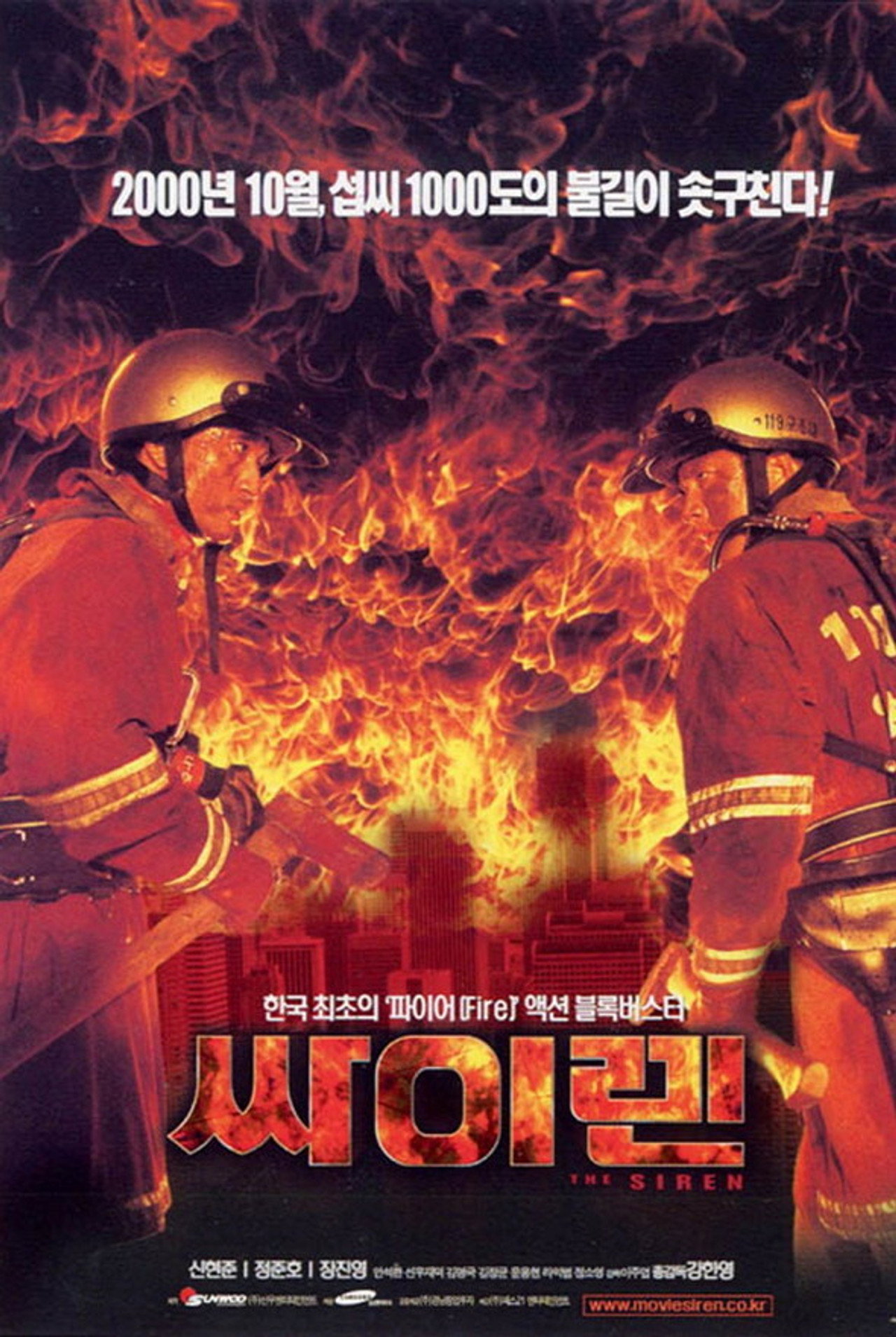 싸이렌 filmaffisch