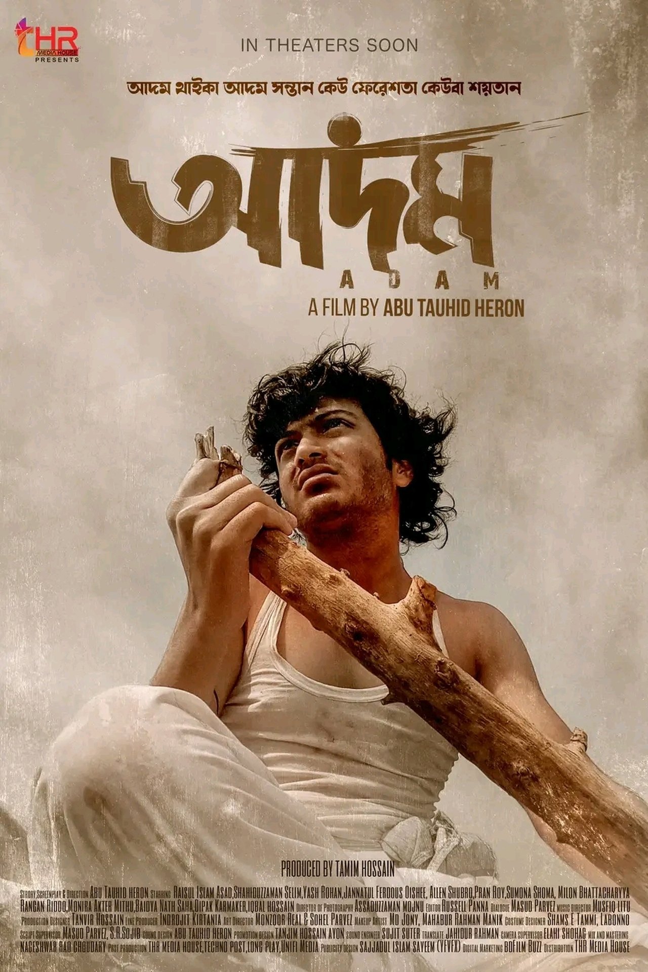 আদম আদম