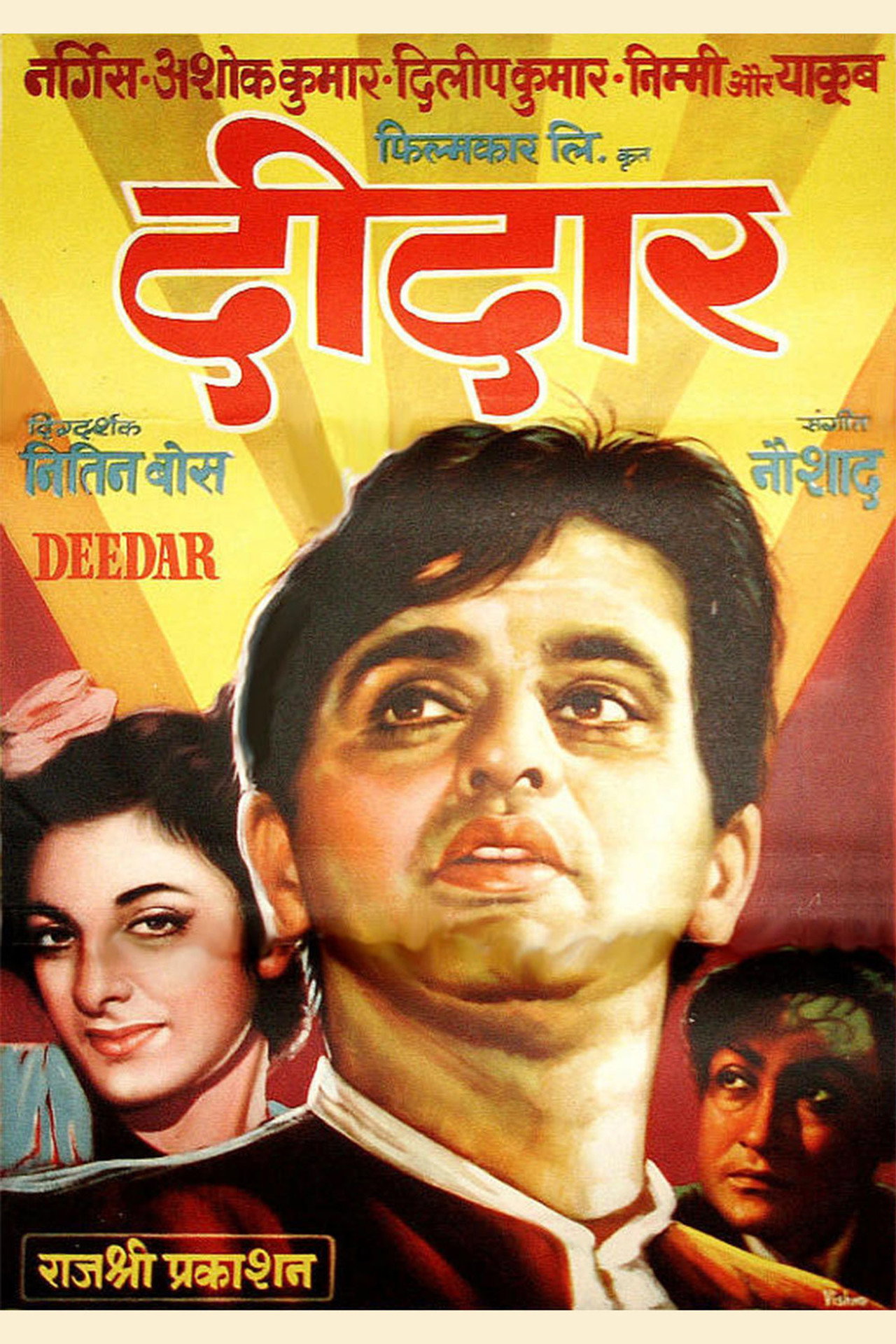 दीदार filmaffisch