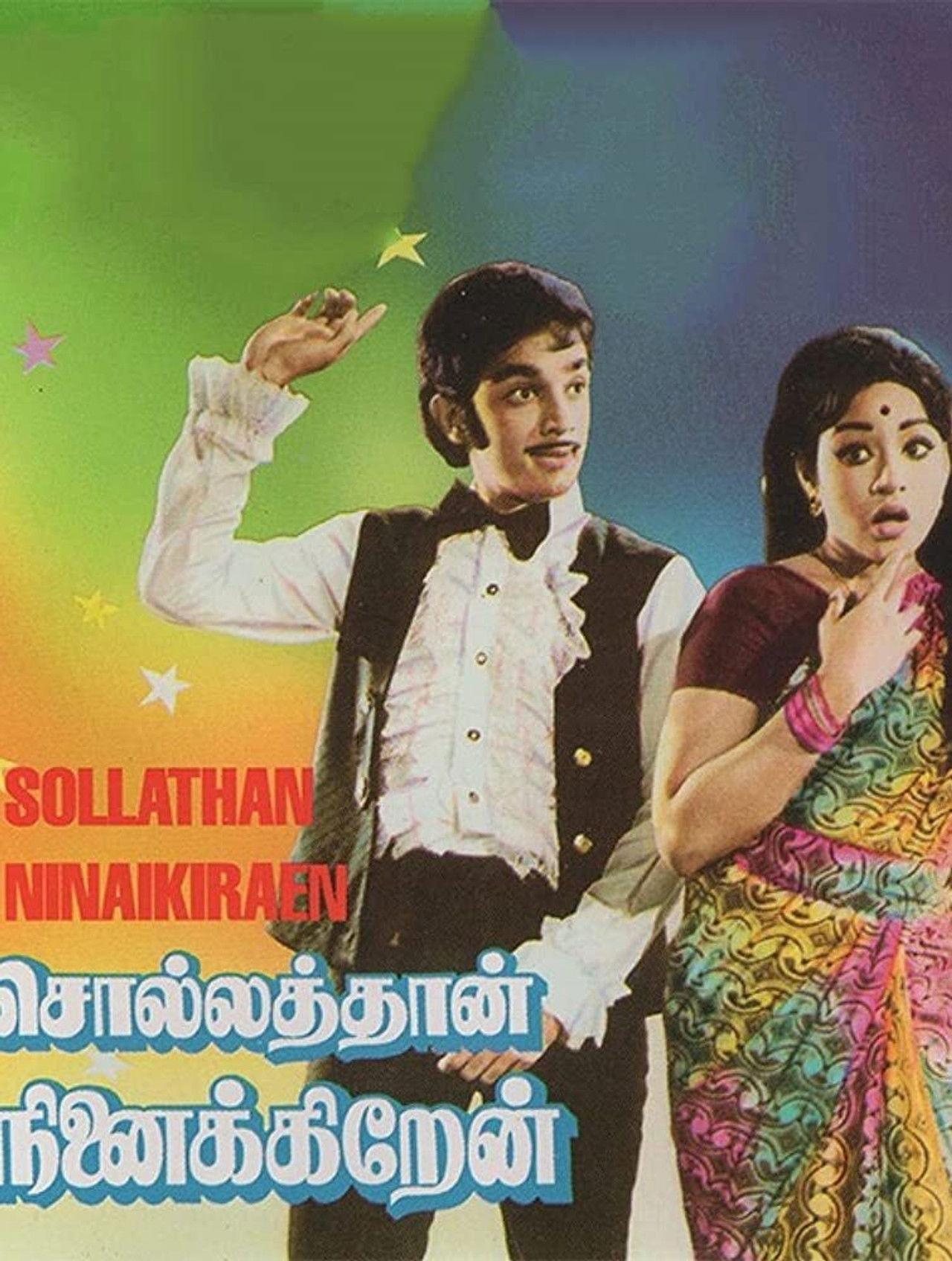 Sollathaan Ninaikkiren Backdrop